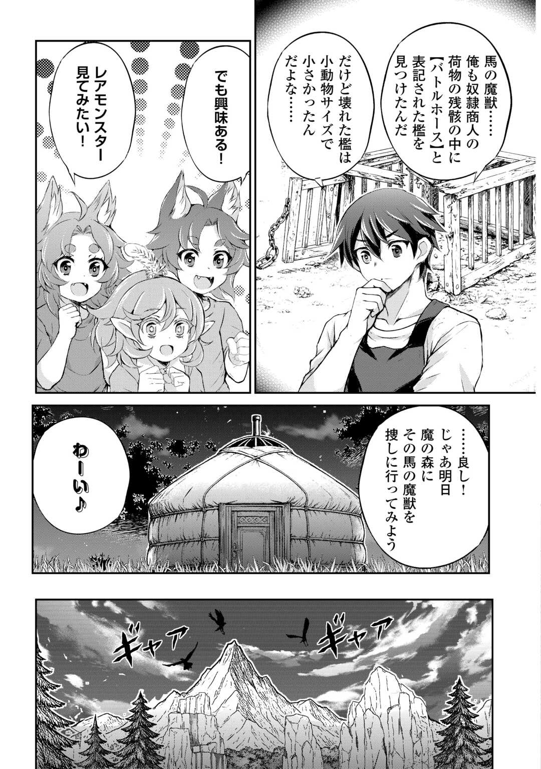 Hirotta Mono wa Taisetsu ni Shimashou: Korou ni Kiniirareta Otoko no Ten'i Monogatari - Chapter 17 - Page 19