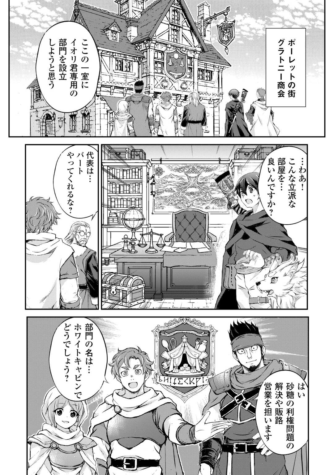 Hirotta Mono wa Taisetsu ni Shimashou: Korou ni Kiniirareta Otoko no Ten'i Monogatari - Chapter 17 - Page 2