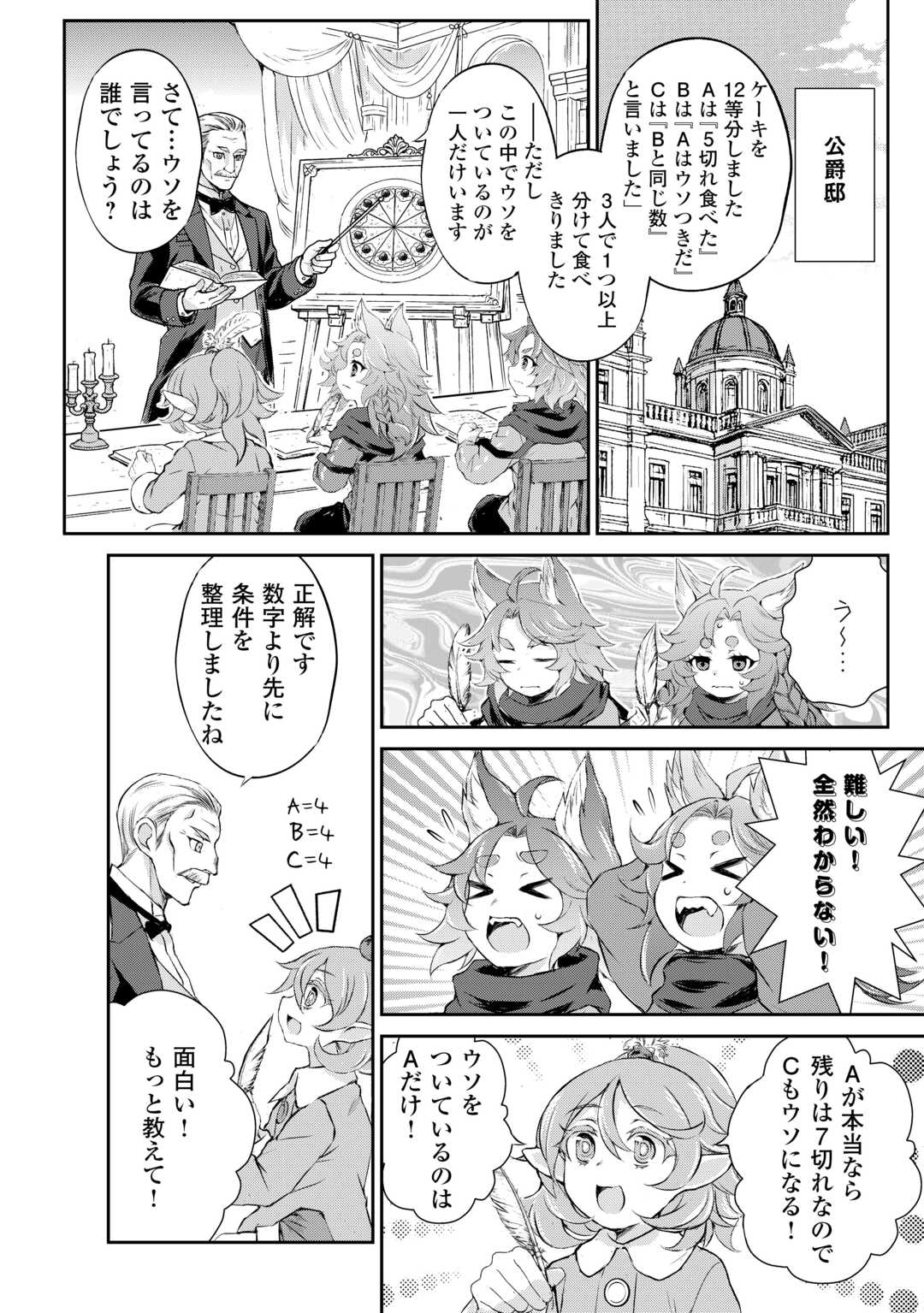 Hirotta Mono wa Taisetsu ni Shimashou: Korou ni Kiniirareta Otoko no Ten'i Monogatari - Chapter 17 - Page 4