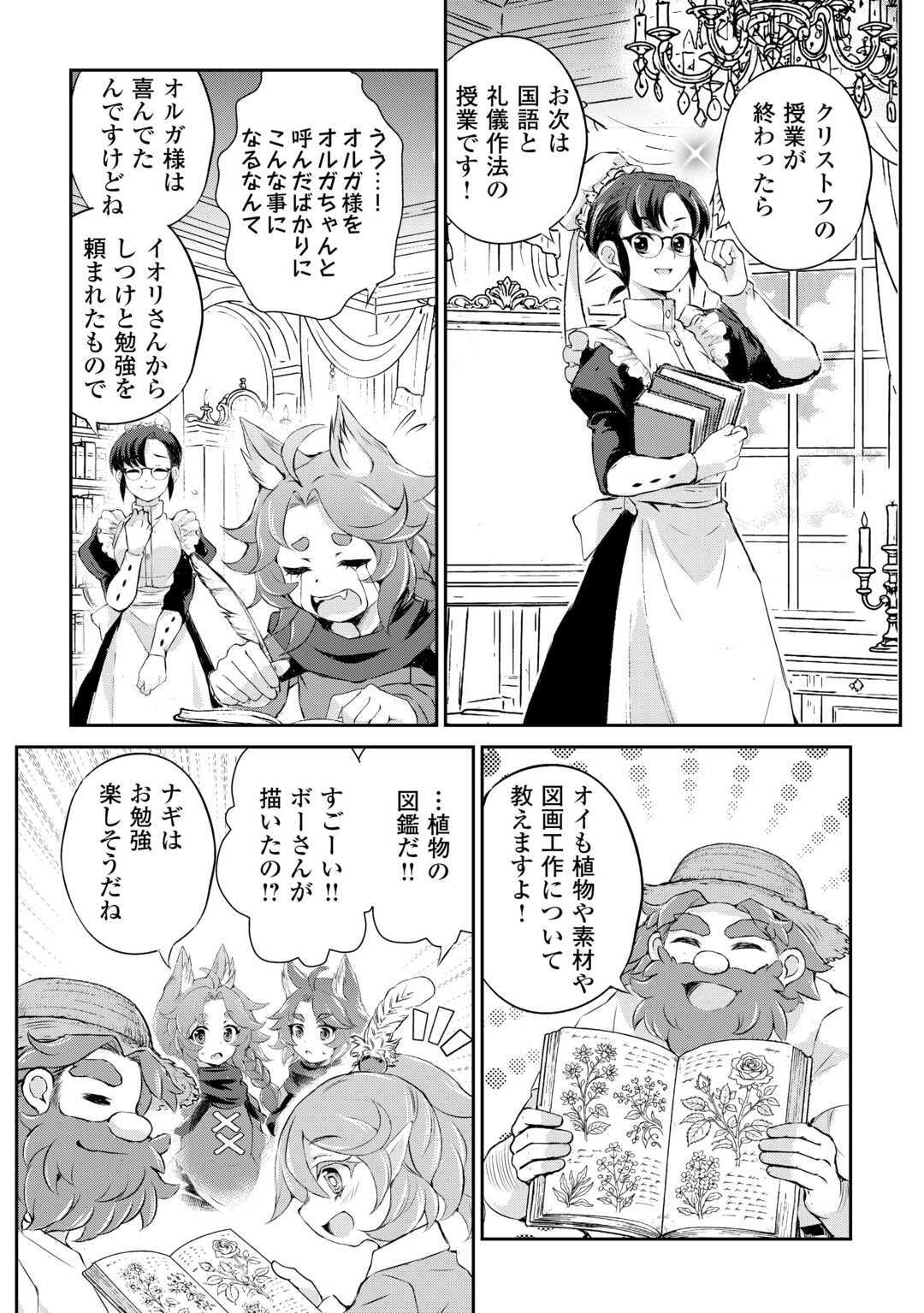 Hirotta Mono wa Taisetsu ni Shimashou: Korou ni Kiniirareta Otoko no Ten'i Monogatari - Chapter 17 - Page 5