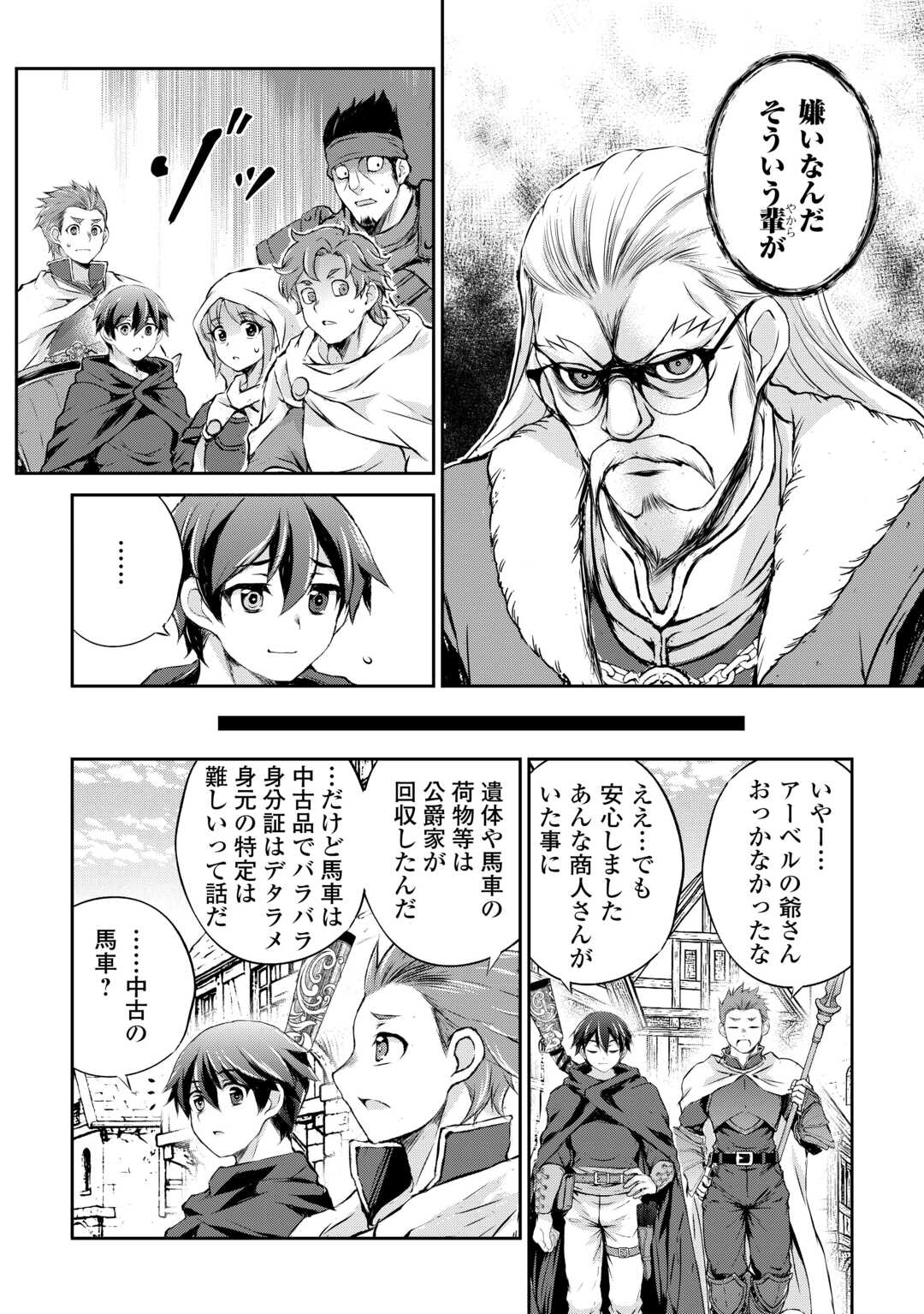 Hirotta Mono wa Taisetsu ni Shimashou: Korou ni Kiniirareta Otoko no Ten'i Monogatari - Chapter 17 - Page 8