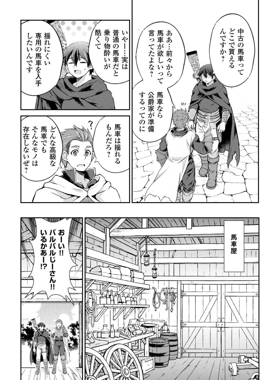 Hirotta Mono wa Taisetsu ni Shimashou: Korou ni Kiniirareta Otoko no Ten'i Monogatari - Chapter 17 - Page 9