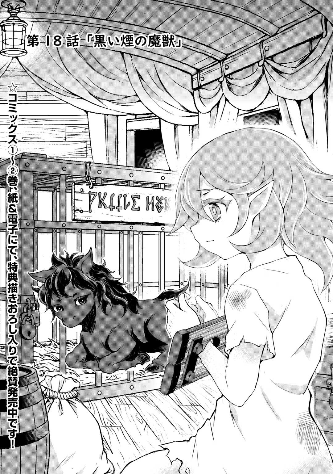 Hirotta Mono wa Taisetsu ni Shimashou: Korou ni Kiniirareta Otoko no Ten'i Monogatari - Chapter 18 - Page 1