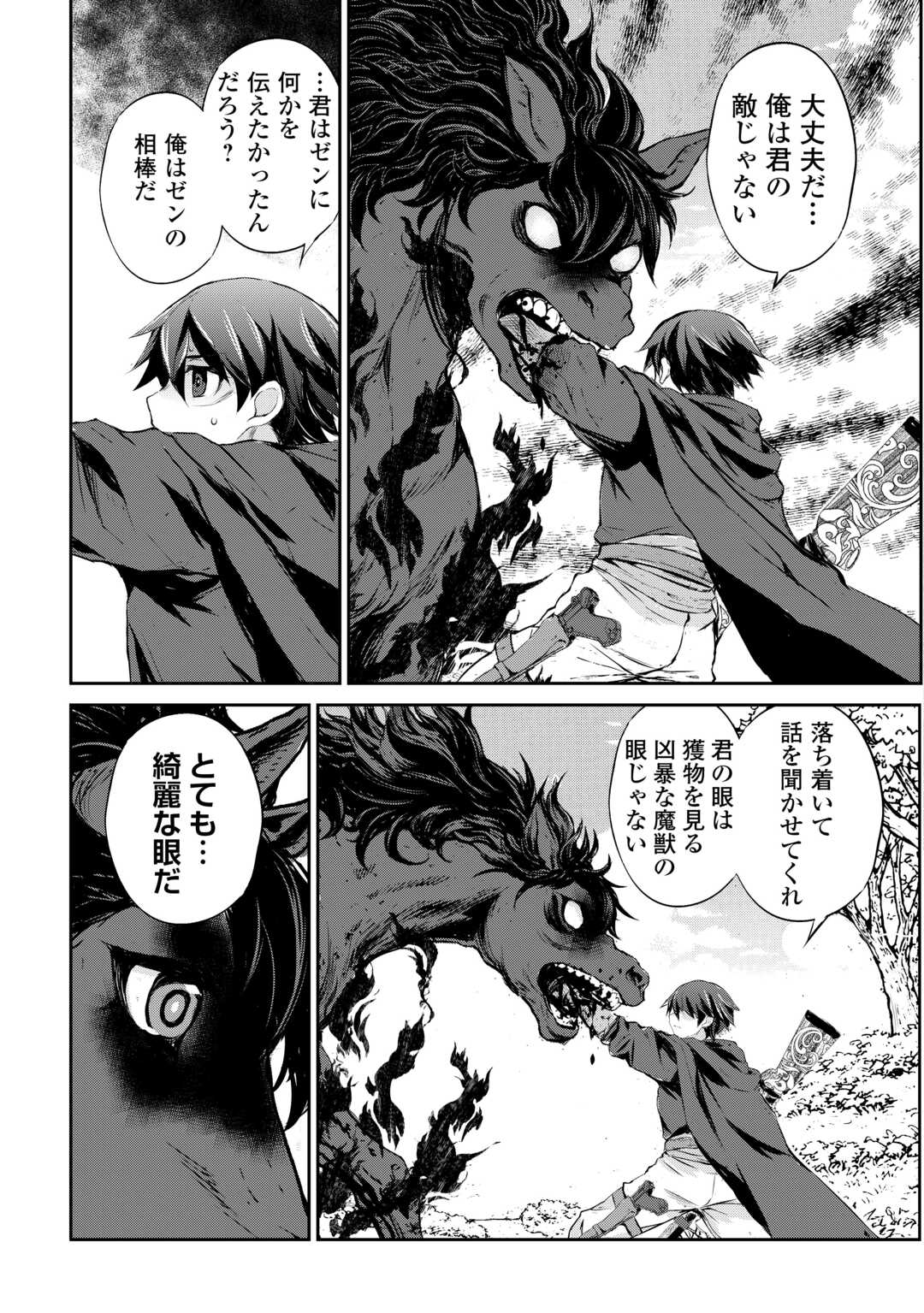 Hirotta Mono wa Taisetsu ni Shimashou: Korou ni Kiniirareta Otoko no Ten'i Monogatari - Chapter 18 - Page 12