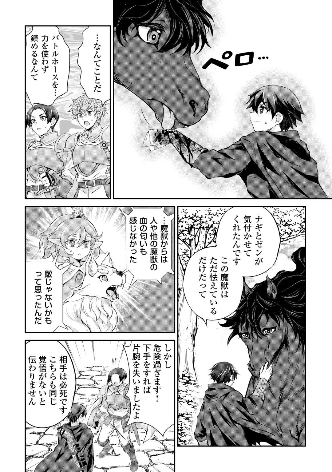 Hirotta Mono wa Taisetsu ni Shimashou: Korou ni Kiniirareta Otoko no Ten'i Monogatari - Chapter 18 - Page 13