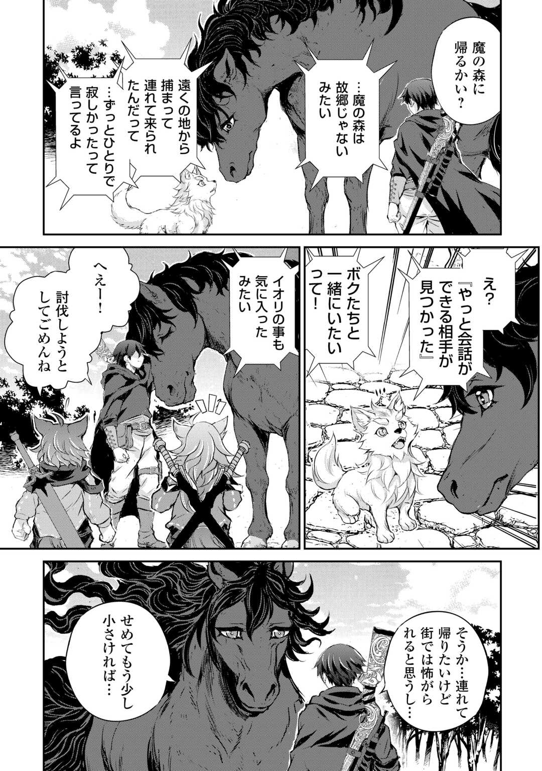 Hirotta Mono wa Taisetsu ni Shimashou: Korou ni Kiniirareta Otoko no Ten'i Monogatari - Chapter 18 - Page 14