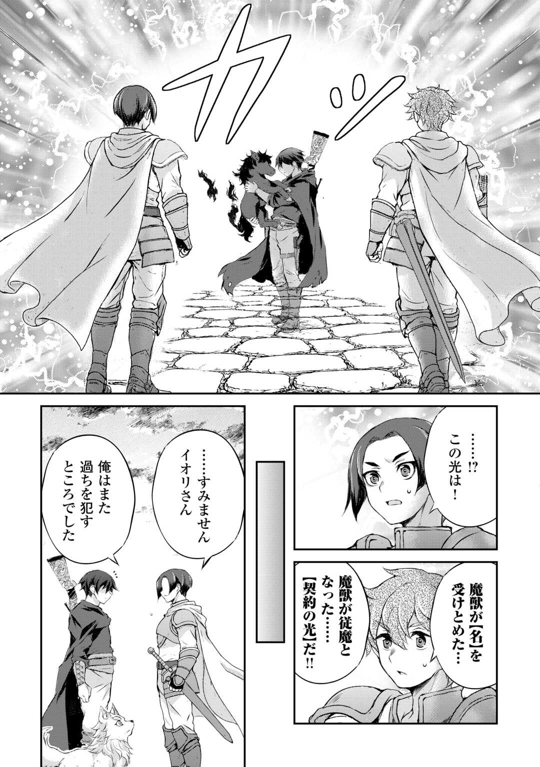 Hirotta Mono wa Taisetsu ni Shimashou: Korou ni Kiniirareta Otoko no Ten'i Monogatari - Chapter 18 - Page 16