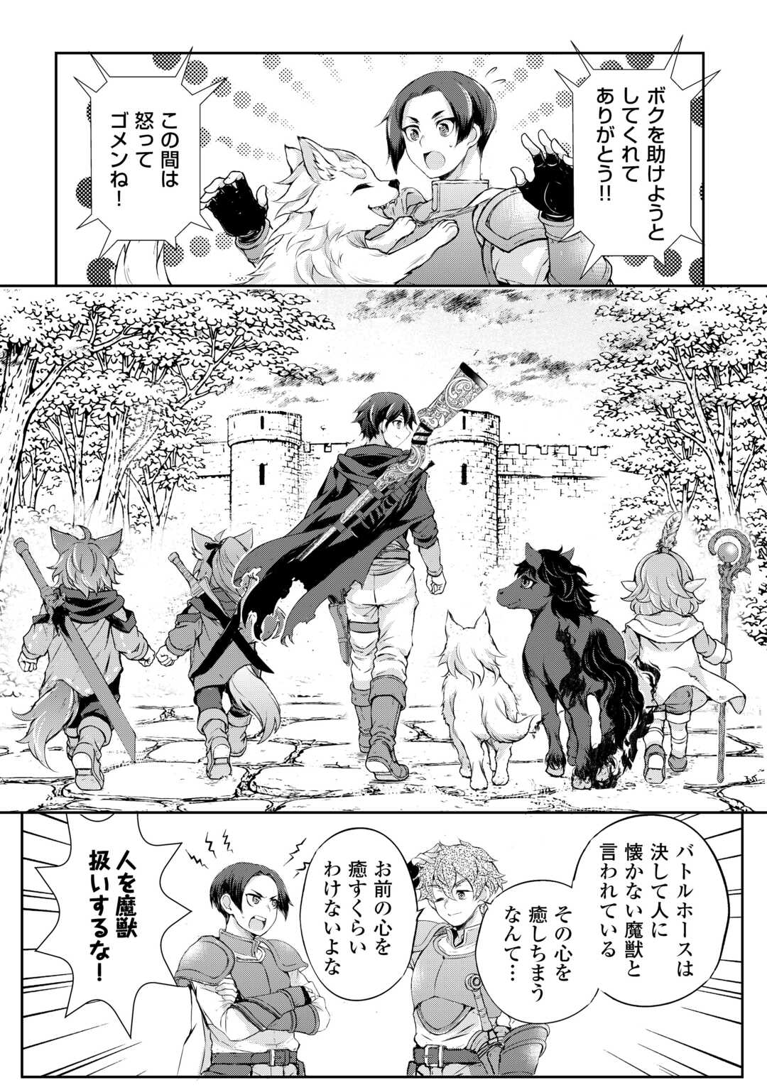 Hirotta Mono wa Taisetsu ni Shimashou: Korou ni Kiniirareta Otoko no Ten'i Monogatari - Chapter 18 - Page 18