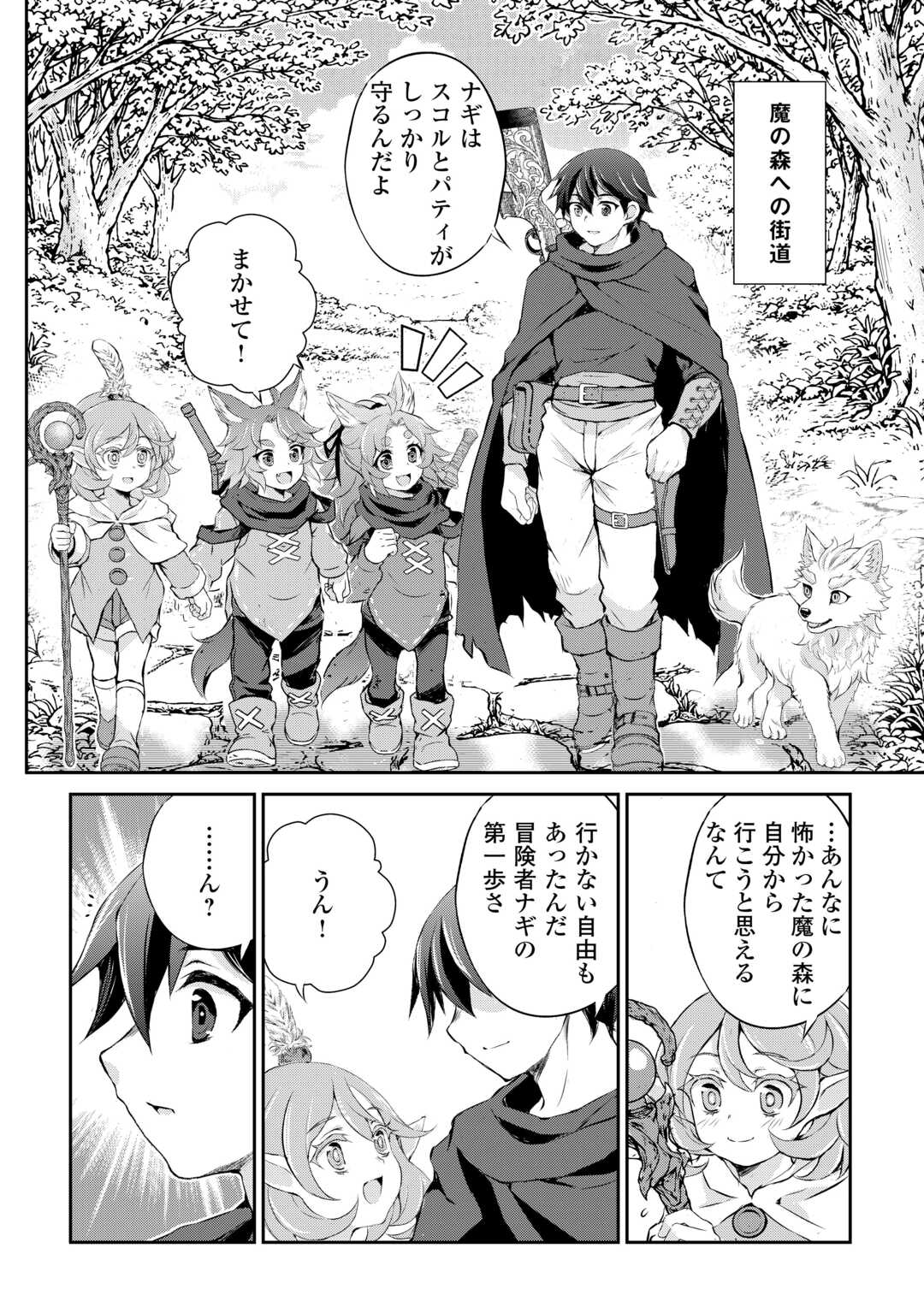 Hirotta Mono wa Taisetsu ni Shimashou: Korou ni Kiniirareta Otoko no Ten'i Monogatari - Chapter 18 - Page 2