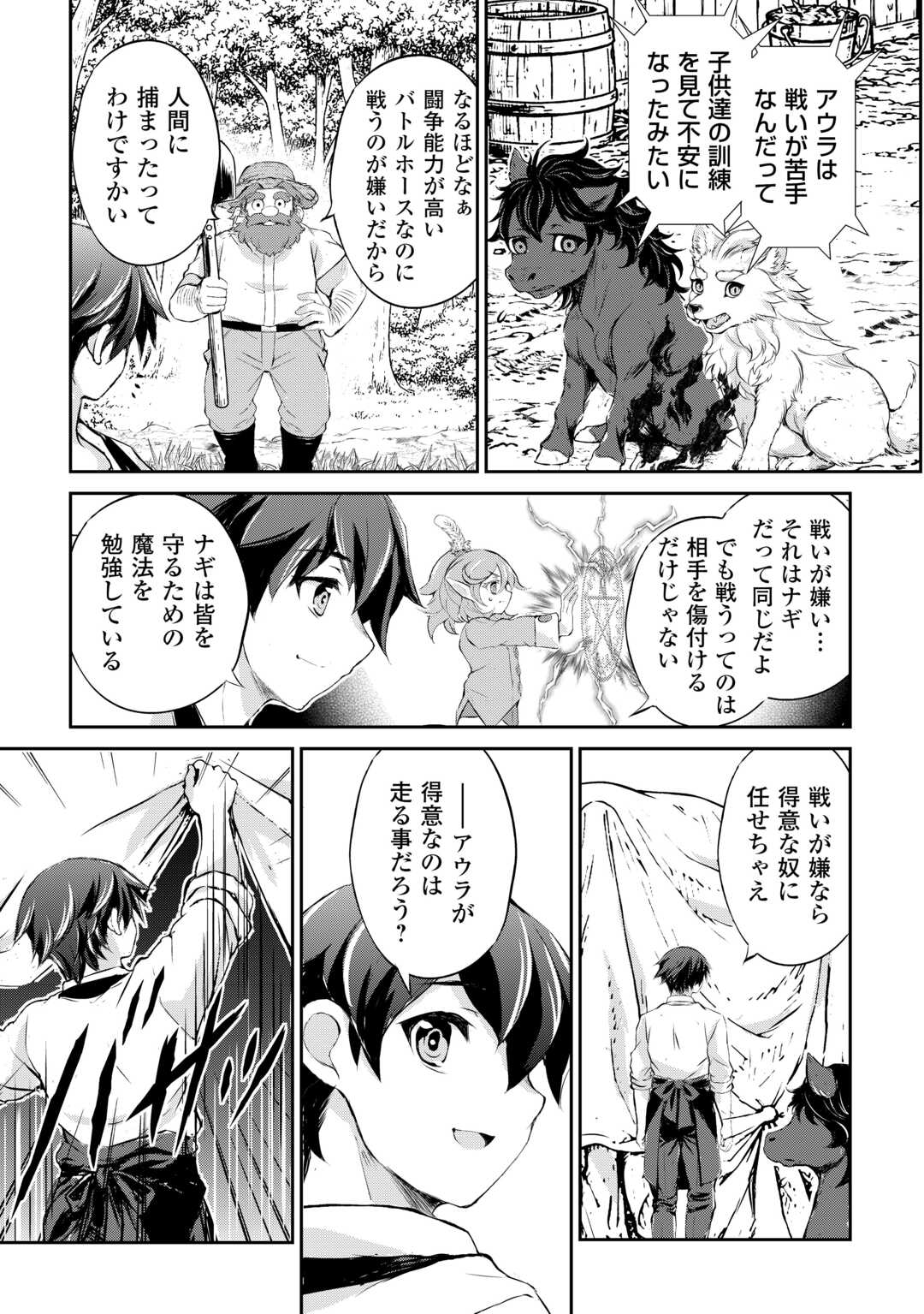 Hirotta Mono wa Taisetsu ni Shimashou: Korou ni Kiniirareta Otoko no Ten'i Monogatari - Chapter 18 - Page 20