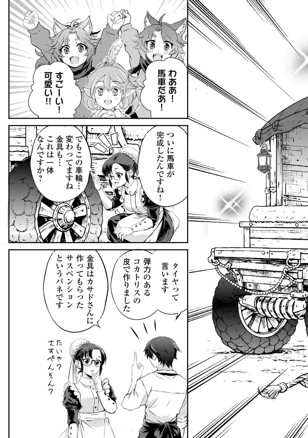 Hirotta Mono wa Taisetsu ni Shimashou: Korou ni Kiniirareta Otoko no Ten'i Monogatari - Chapter 18 - Page 22