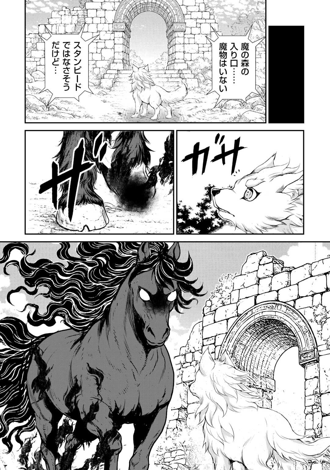 Hirotta Mono wa Taisetsu ni Shimashou: Korou ni Kiniirareta Otoko no Ten'i Monogatari - Chapter 18 - Page 4