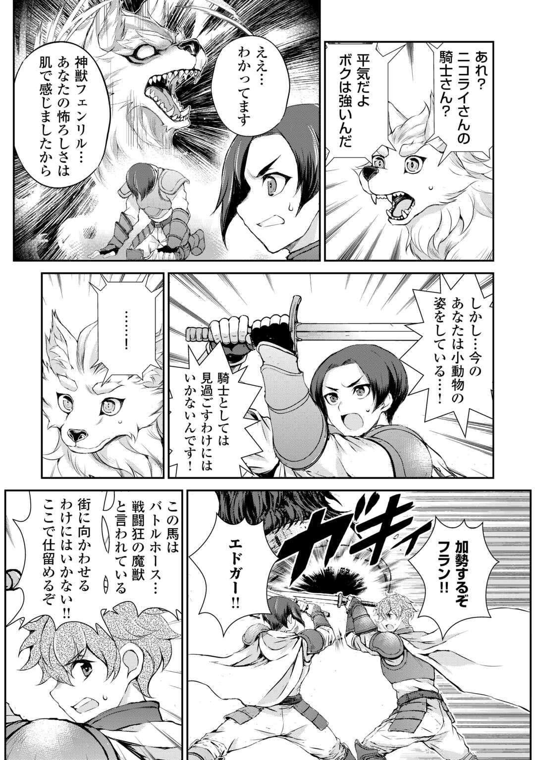 Hirotta Mono wa Taisetsu ni Shimashou: Korou ni Kiniirareta Otoko no Ten'i Monogatari - Chapter 18 - Page 6