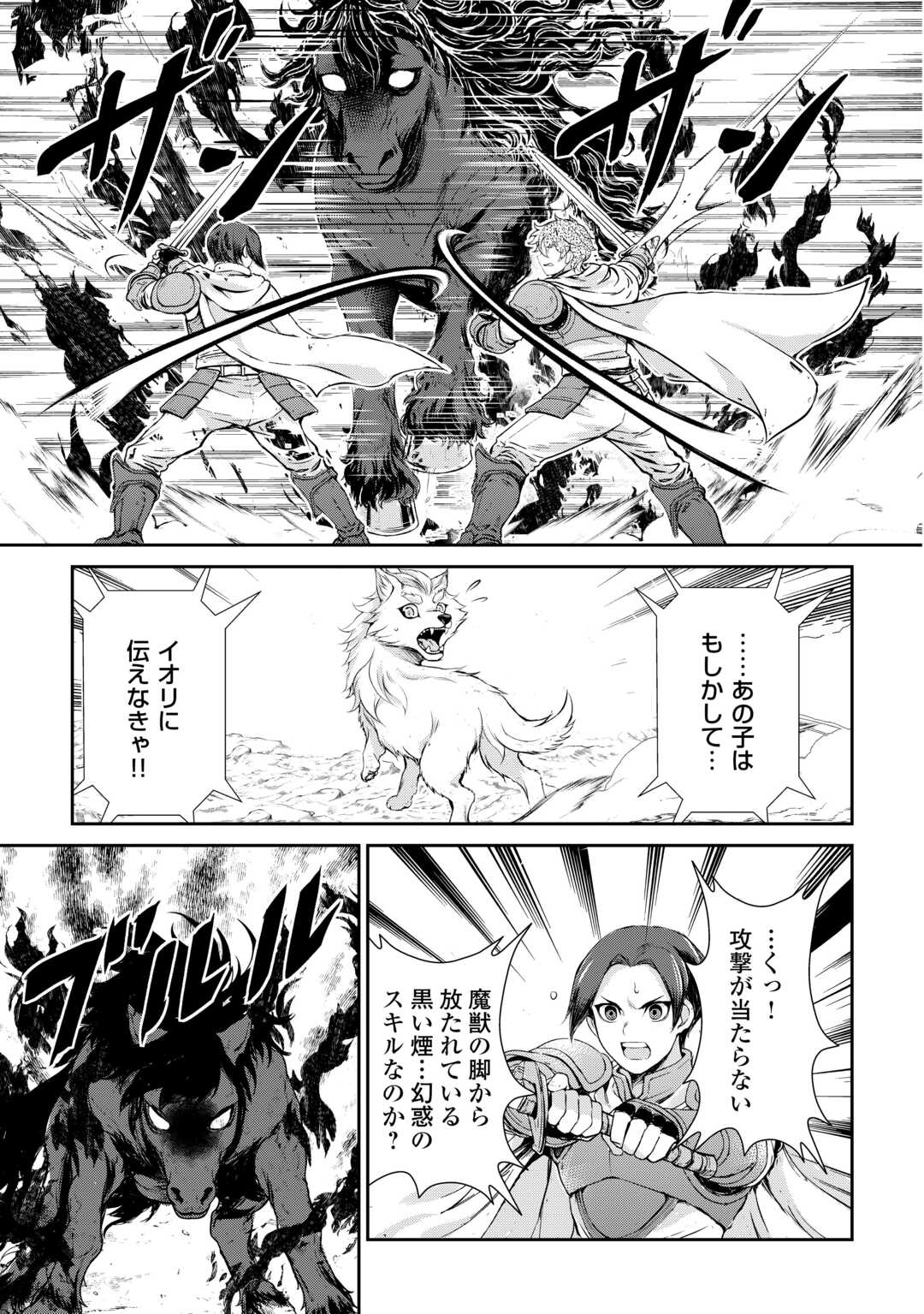 Hirotta Mono wa Taisetsu ni Shimashou: Korou ni Kiniirareta Otoko no Ten'i Monogatari - Chapter 18 - Page 7