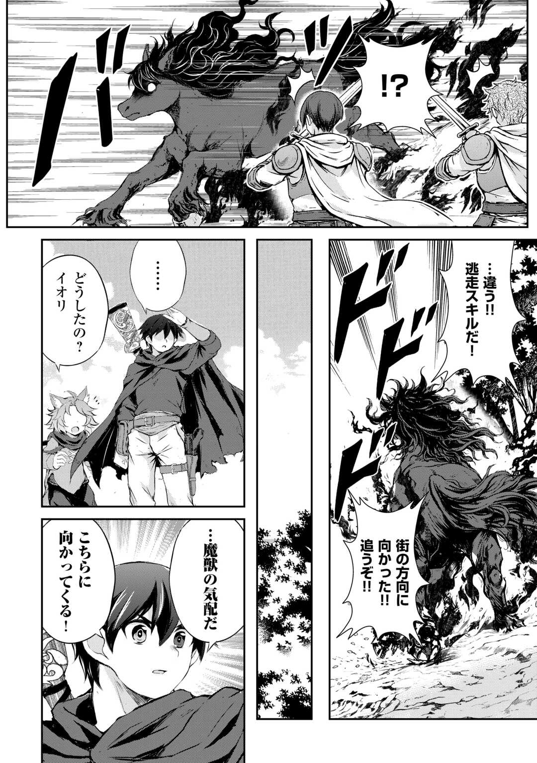 Hirotta Mono wa Taisetsu ni Shimashou: Korou ni Kiniirareta Otoko no Ten'i Monogatari - Chapter 18 - Page 8