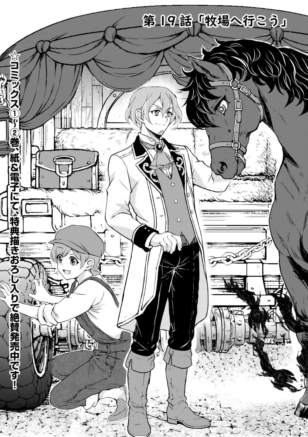 Hirotta Mono wa Taisetsu ni Shimashou: Korou ni Kiniirareta Otoko no Ten'i Monogatari - Chapter 19 - Page 1