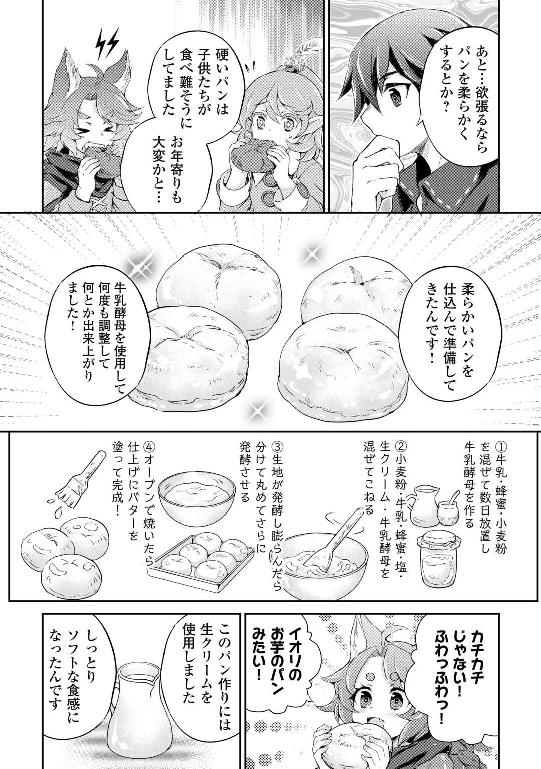 Hirotta Mono wa Taisetsu ni Shimashou: Korou ni Kiniirareta Otoko no Ten'i Monogatari - Chapter 19 - Page 10