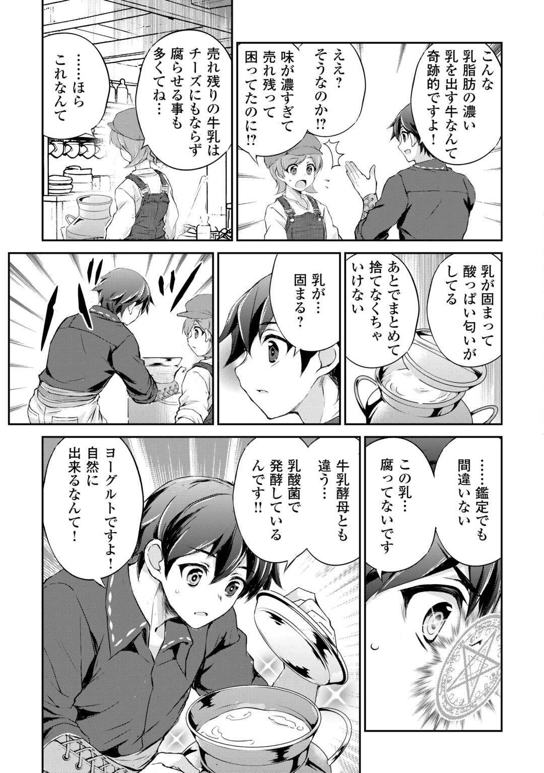 Hirotta Mono wa Taisetsu ni Shimashou: Korou ni Kiniirareta Otoko no Ten'i Monogatari - Chapter 19 - Page 11