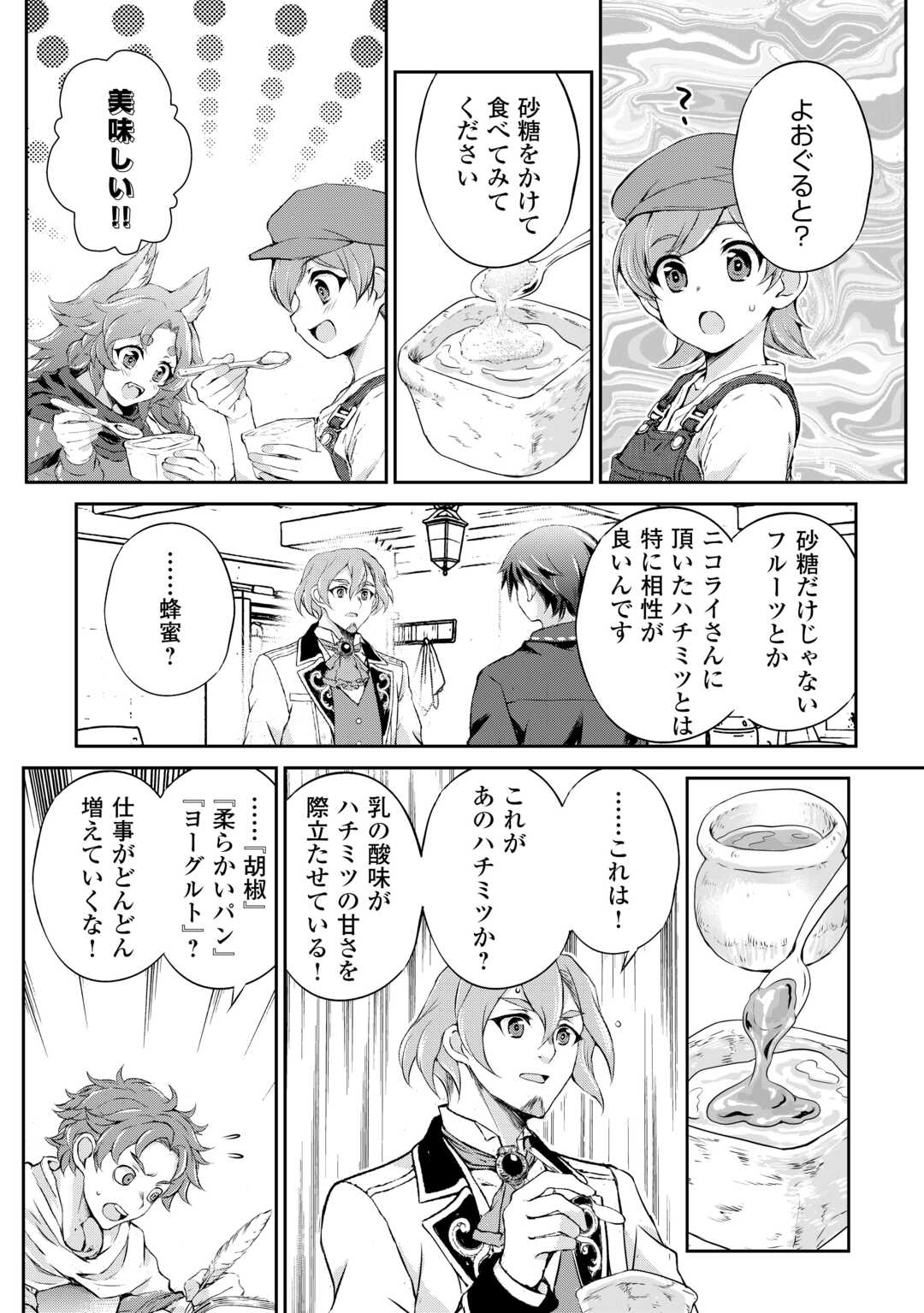 Hirotta Mono wa Taisetsu ni Shimashou: Korou ni Kiniirareta Otoko no Ten'i Monogatari - Chapter 19 - Page 12