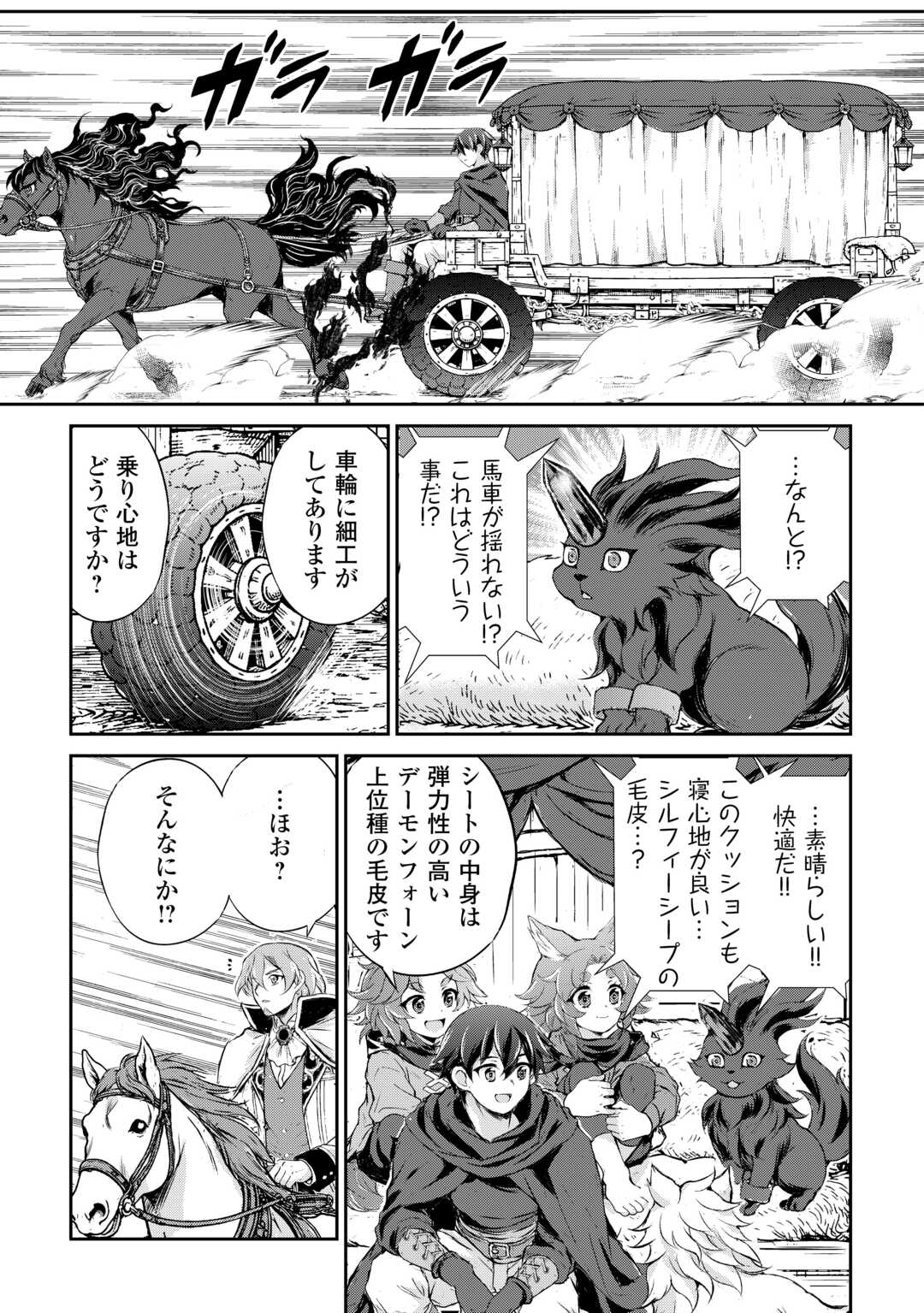 Hirotta Mono wa Taisetsu ni Shimashou: Korou ni Kiniirareta Otoko no Ten'i Monogatari - Chapter 19 - Page 3