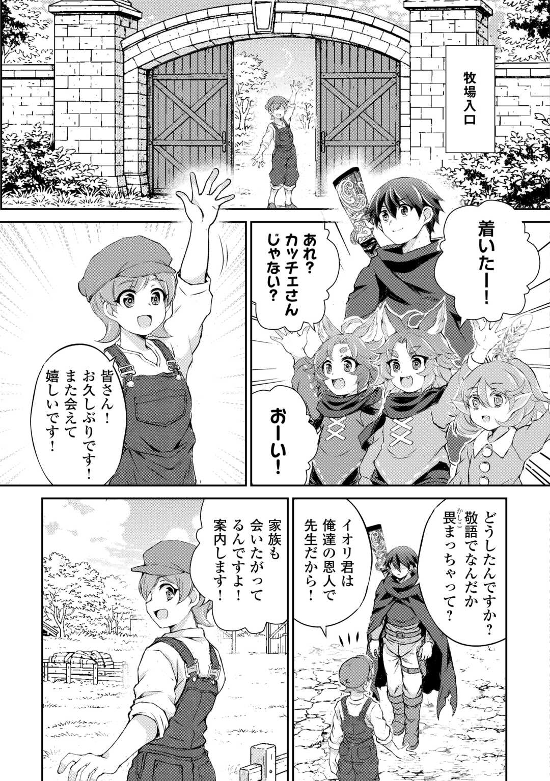 Hirotta Mono wa Taisetsu ni Shimashou: Korou ni Kiniirareta Otoko no Ten'i Monogatari - Chapter 19 - Page 5