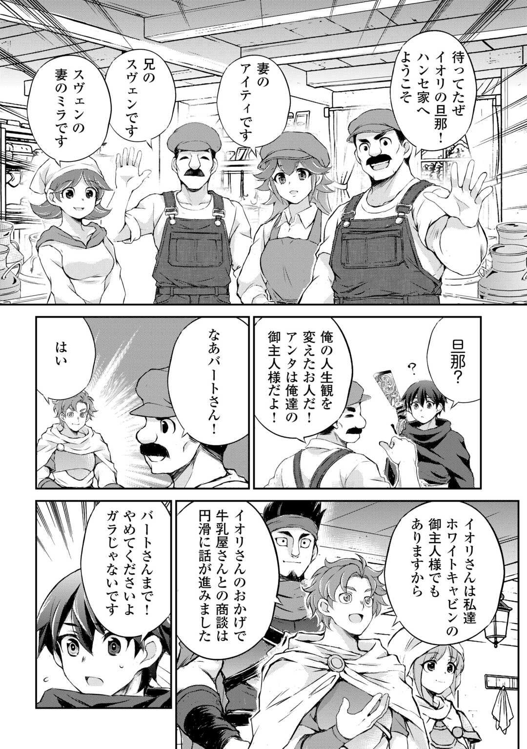 Hirotta Mono wa Taisetsu ni Shimashou: Korou ni Kiniirareta Otoko no Ten'i Monogatari - Chapter 19 - Page 6