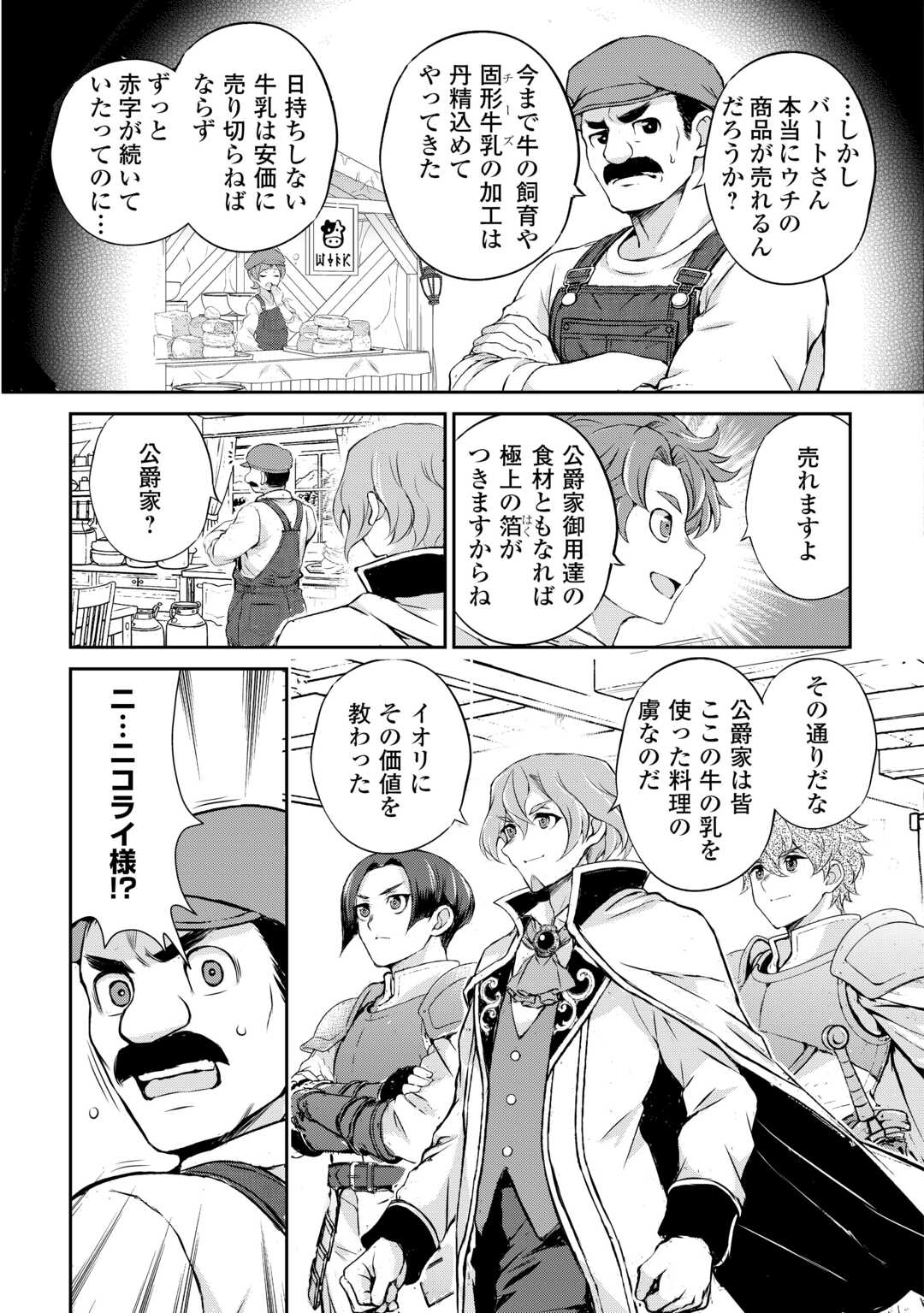 Hirotta Mono wa Taisetsu ni Shimashou: Korou ni Kiniirareta Otoko no Ten'i Monogatari - Chapter 19 - Page 7