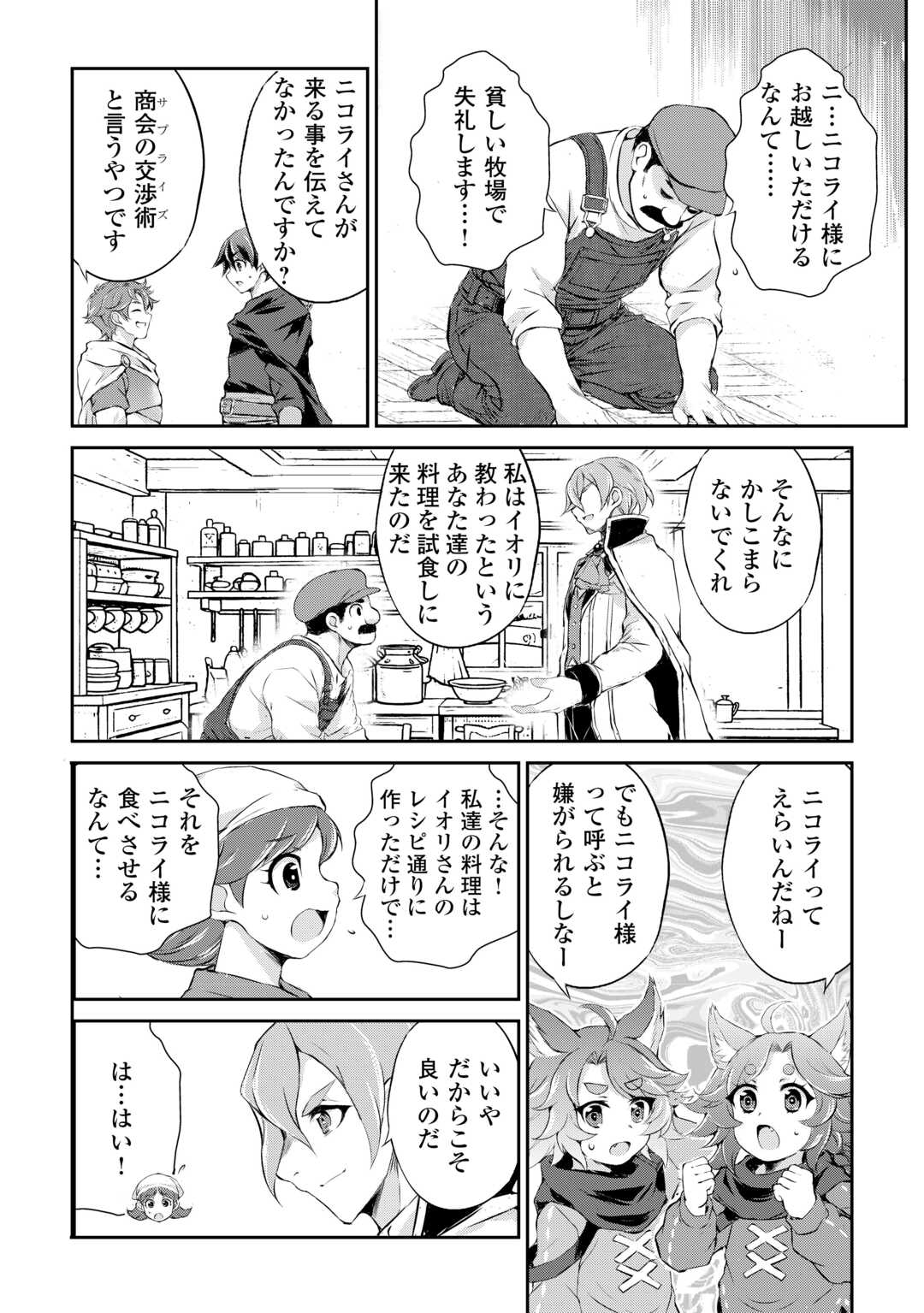 Hirotta Mono wa Taisetsu ni Shimashou: Korou ni Kiniirareta Otoko no Ten'i Monogatari - Chapter 19 - Page 8