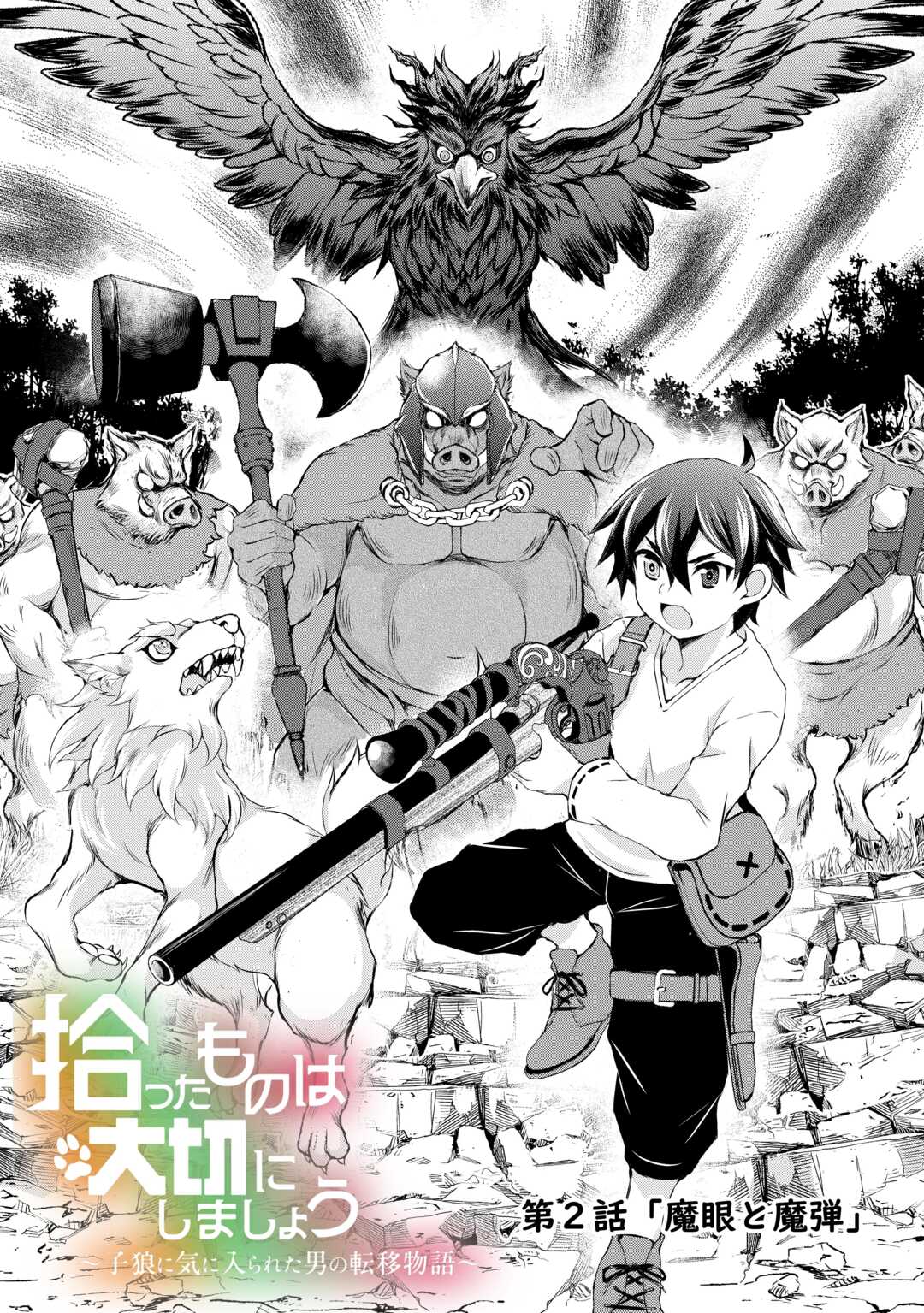 Hirotta Mono wa Taisetsu ni Shimashou: Korou ni Kiniirareta Otoko no Ten'i Monogatari - Chapter 2 - Page 1