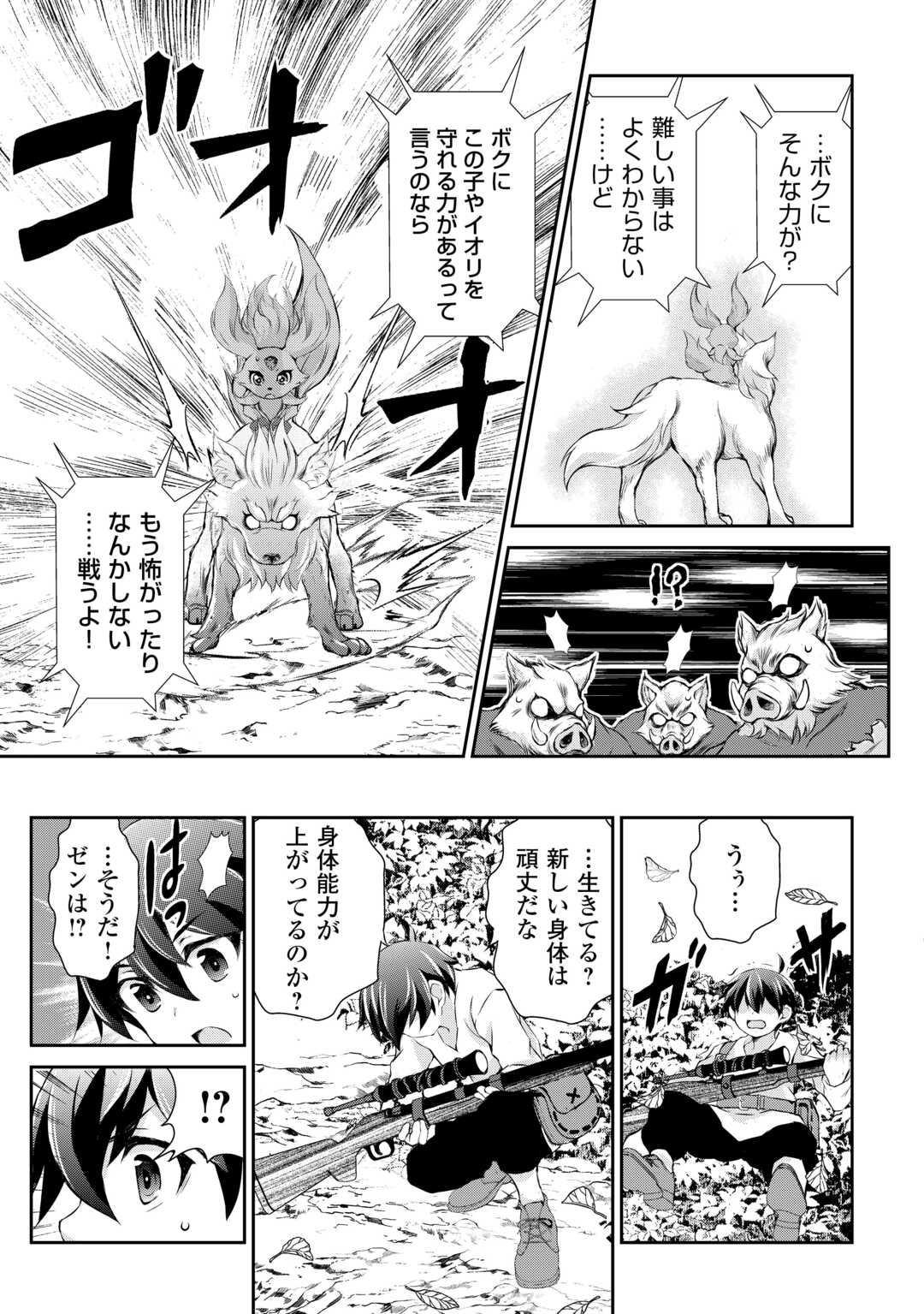 Hirotta Mono wa Taisetsu ni Shimashou: Korou ni Kiniirareta Otoko no Ten'i Monogatari - Chapter 2 - Page 11