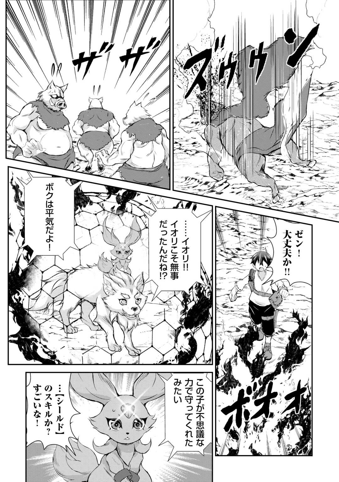 Hirotta Mono wa Taisetsu ni Shimashou: Korou ni Kiniirareta Otoko no Ten'i Monogatari - Chapter 2 - Page 16