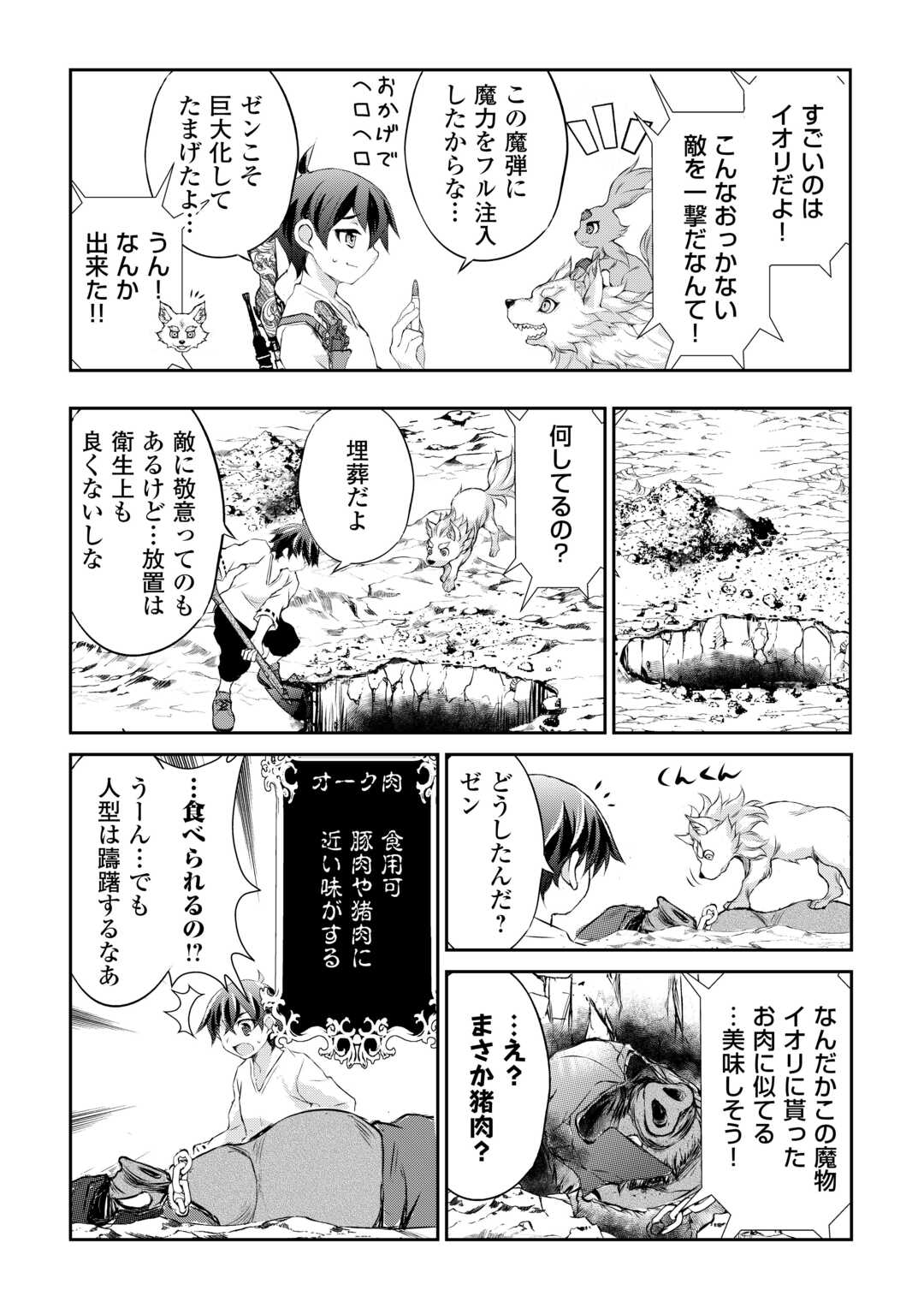 Hirotta Mono wa Taisetsu ni Shimashou: Korou ni Kiniirareta Otoko no Ten'i Monogatari - Chapter 2 - Page 17