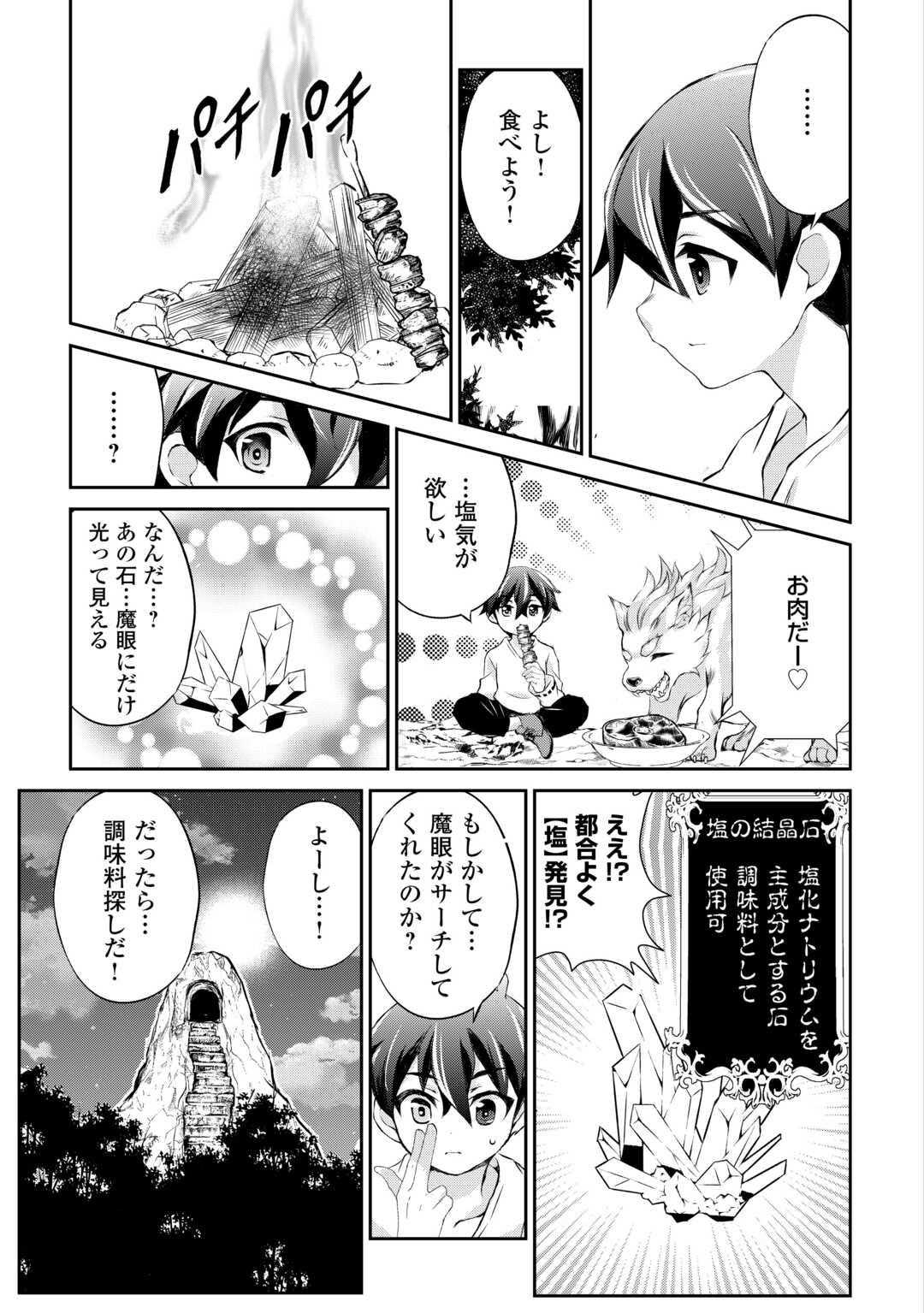 Hirotta Mono wa Taisetsu ni Shimashou: Korou ni Kiniirareta Otoko no Ten'i Monogatari - Chapter 2 - Page 19