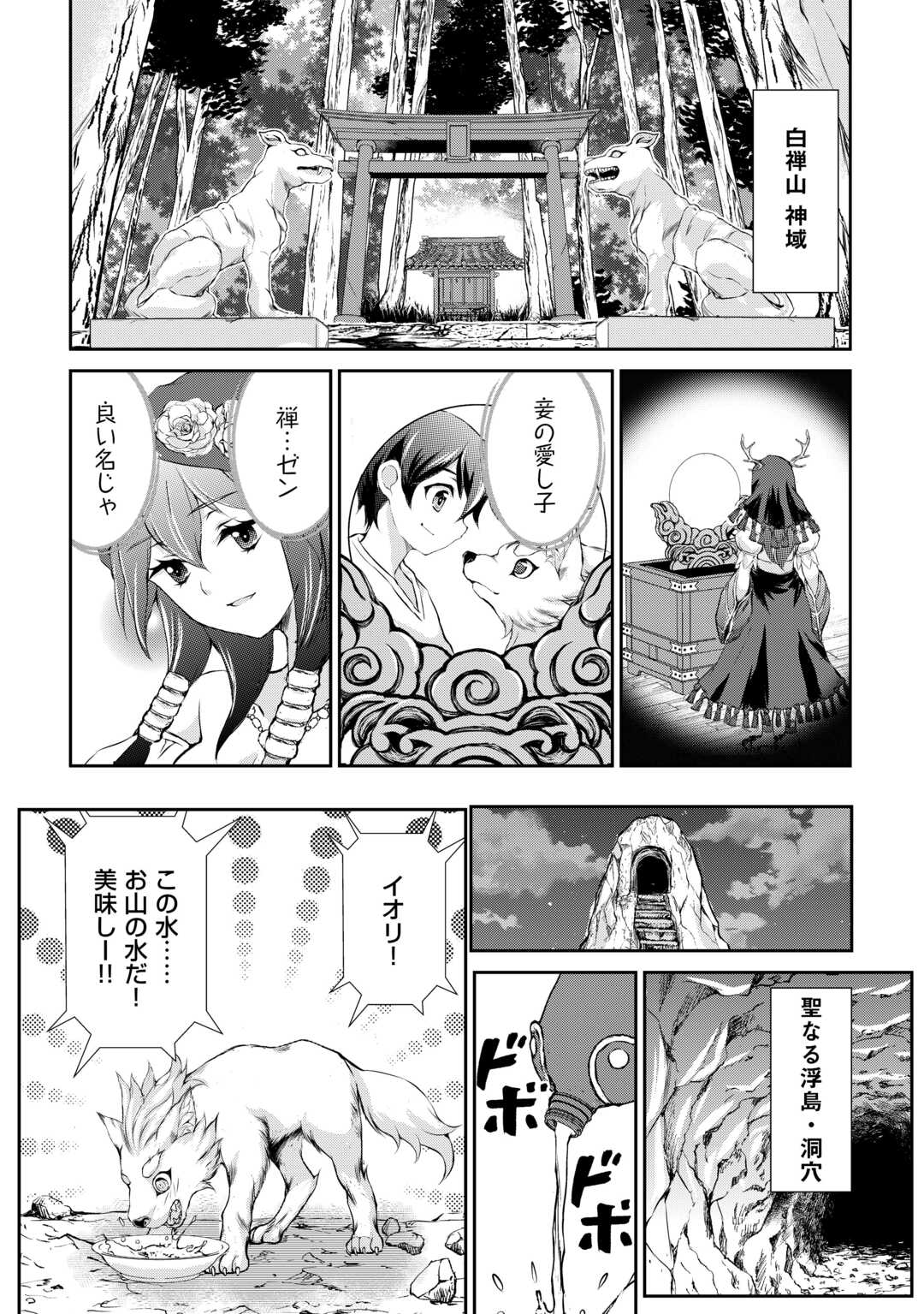 Hirotta Mono wa Taisetsu ni Shimashou: Korou ni Kiniirareta Otoko no Ten'i Monogatari - Chapter 2 - Page 2
