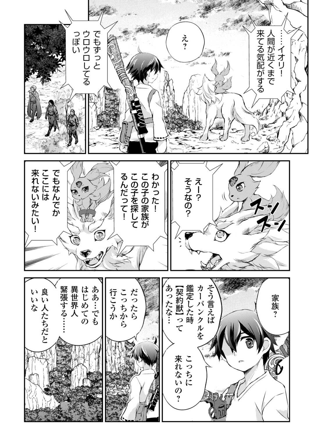 Hirotta Mono wa Taisetsu ni Shimashou: Korou ni Kiniirareta Otoko no Ten'i Monogatari - Chapter 2 - Page 23