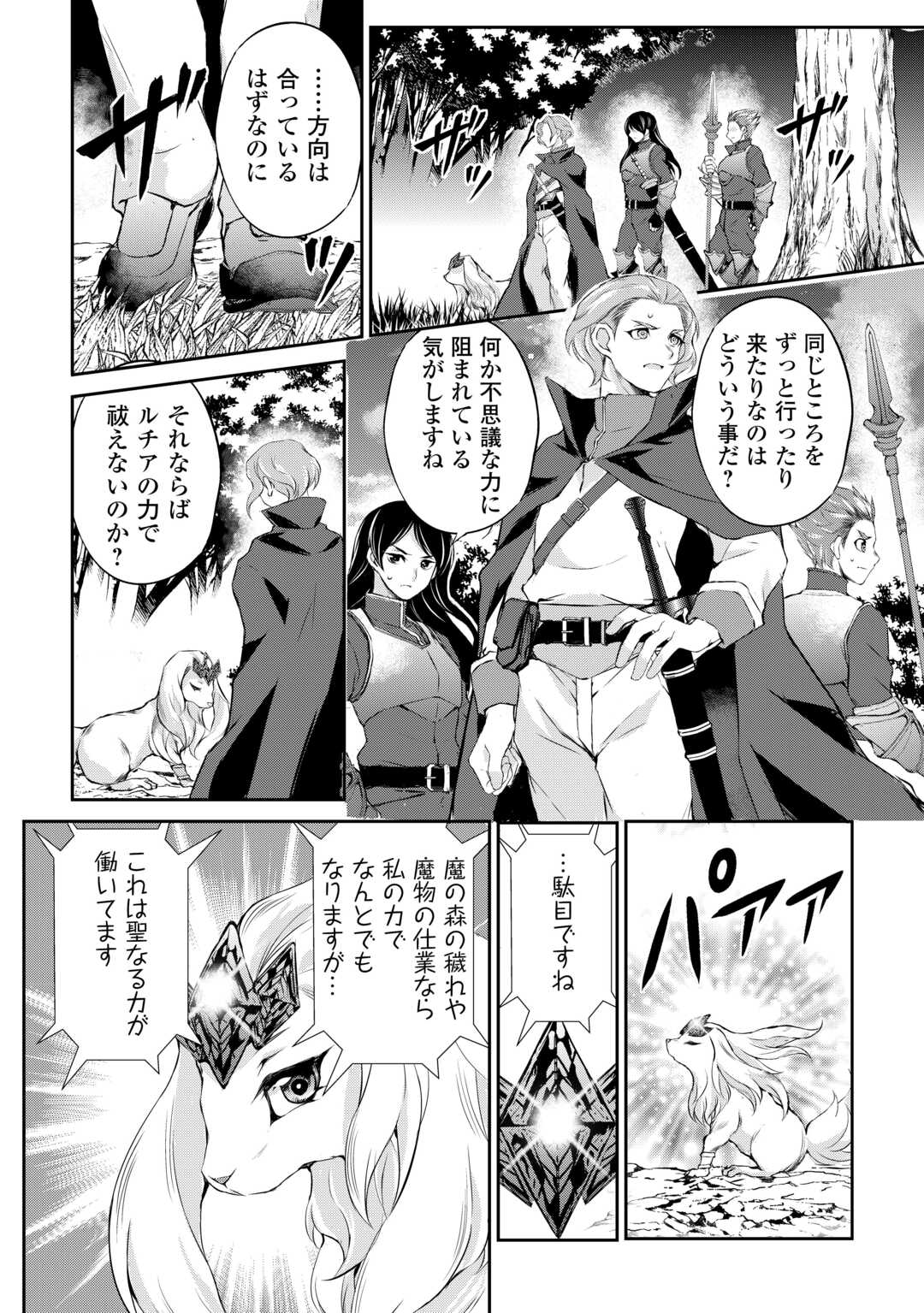 Hirotta Mono wa Taisetsu ni Shimashou: Korou ni Kiniirareta Otoko no Ten'i Monogatari - Chapter 2 - Page 24