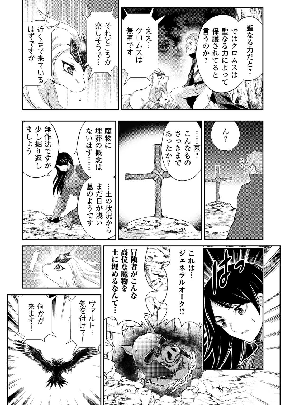 Hirotta Mono wa Taisetsu ni Shimashou: Korou ni Kiniirareta Otoko no Ten'i Monogatari - Chapter 2 - Page 25