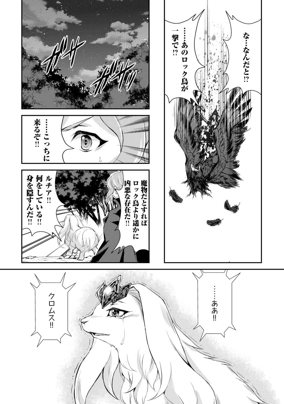Hirotta Mono wa Taisetsu ni Shimashou: Korou ni Kiniirareta Otoko no Ten'i Monogatari - Chapter 2 - Page 28