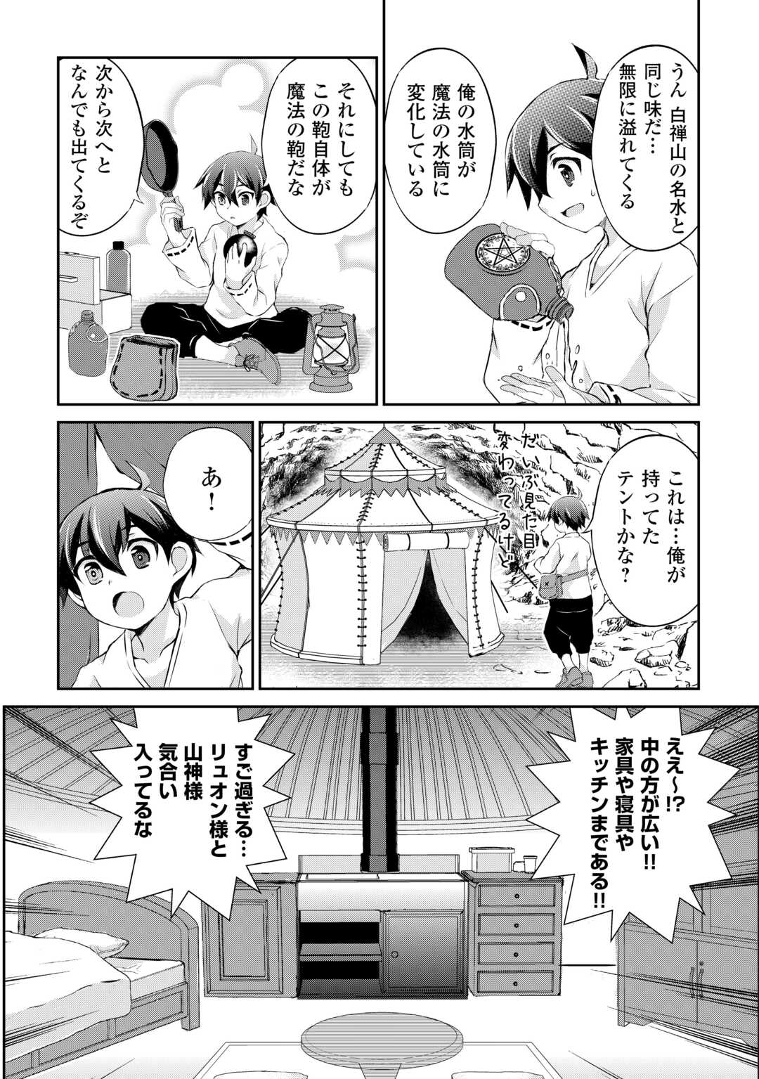 Hirotta Mono wa Taisetsu ni Shimashou: Korou ni Kiniirareta Otoko no Ten'i Monogatari - Chapter 2 - Page 3