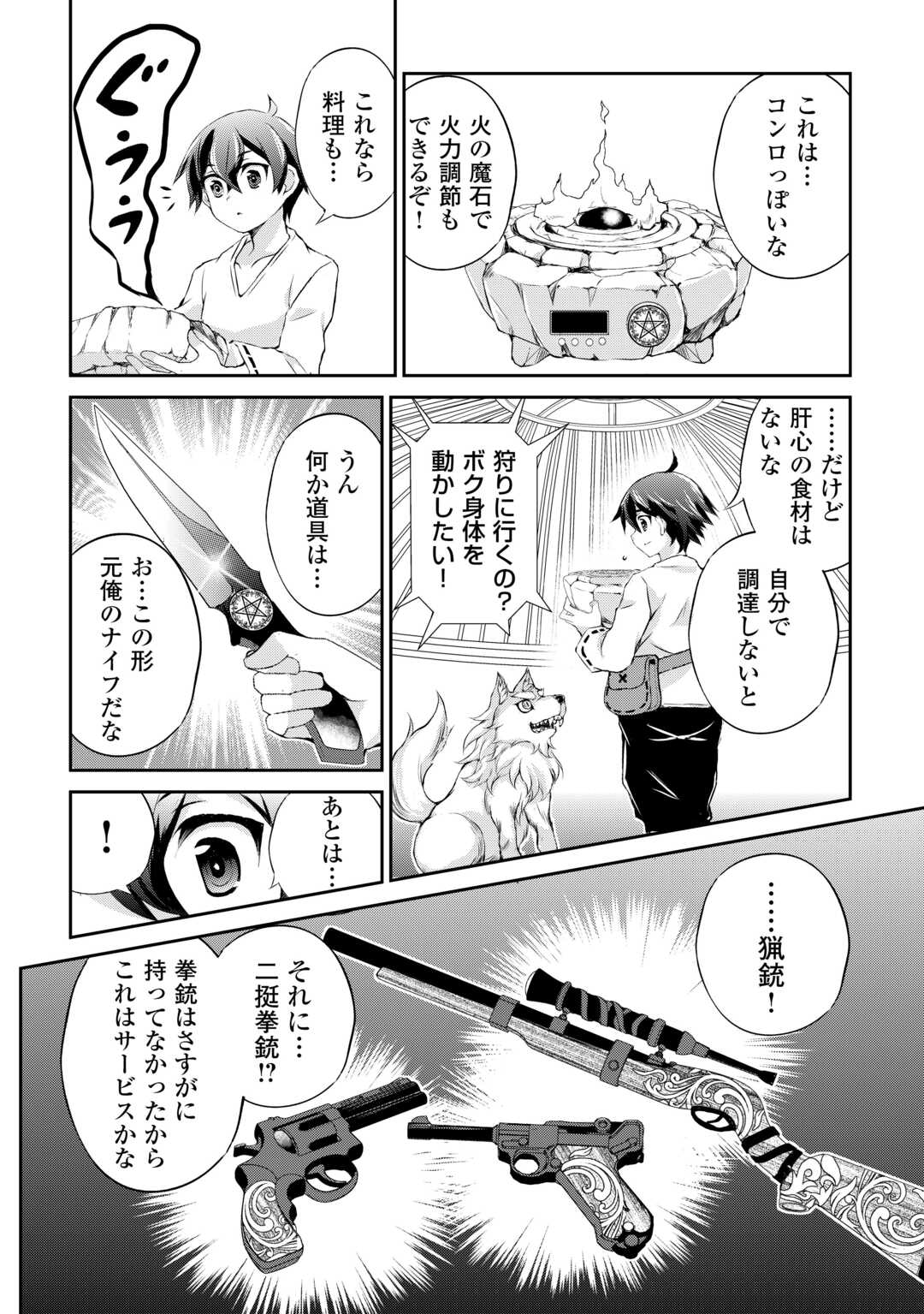 Hirotta Mono wa Taisetsu ni Shimashou: Korou ni Kiniirareta Otoko no Ten'i Monogatari - Chapter 2 - Page 4
