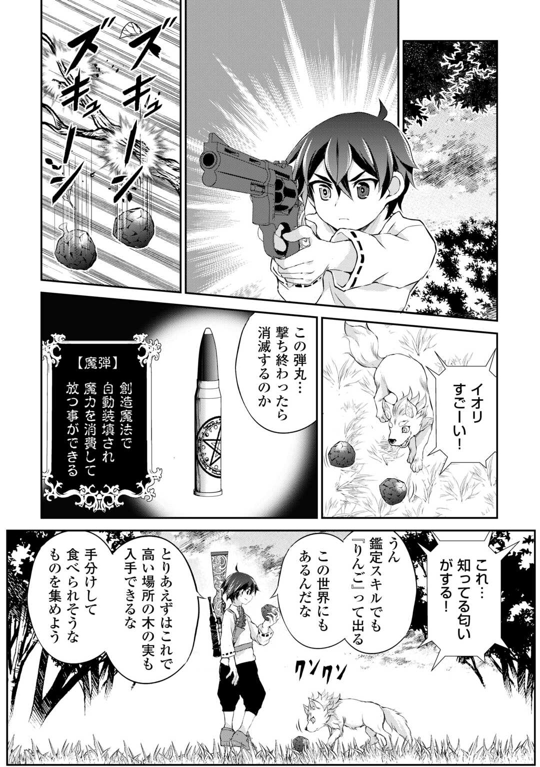 Hirotta Mono wa Taisetsu ni Shimashou: Korou ni Kiniirareta Otoko no Ten'i Monogatari - Chapter 2 - Page 5