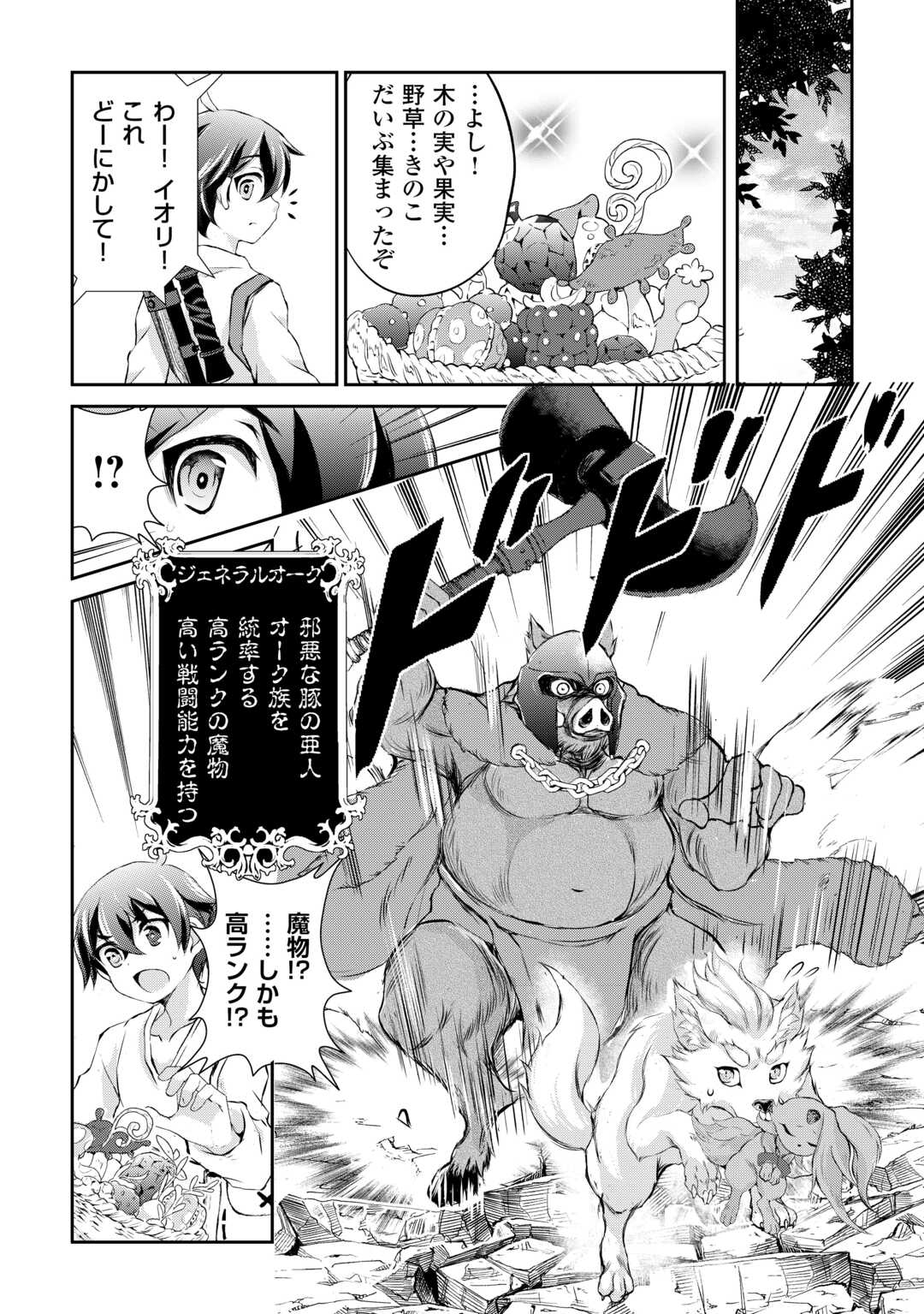Hirotta Mono wa Taisetsu ni Shimashou: Korou ni Kiniirareta Otoko no Ten'i Monogatari - Chapter 2 - Page 6