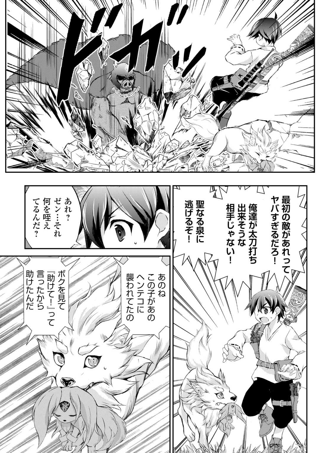 Hirotta Mono wa Taisetsu ni Shimashou: Korou ni Kiniirareta Otoko no Ten'i Monogatari - Chapter 2 - Page 7