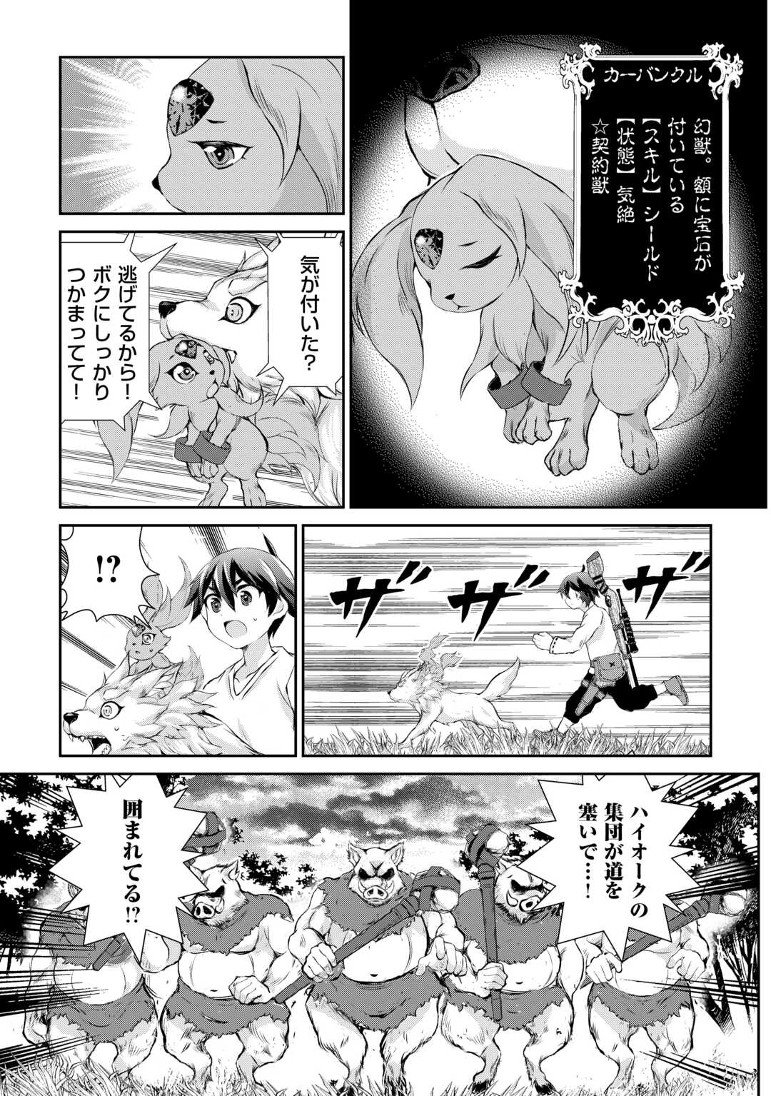 Hirotta Mono wa Taisetsu ni Shimashou: Korou ni Kiniirareta Otoko no Ten'i Monogatari - Chapter 2 - Page 8
