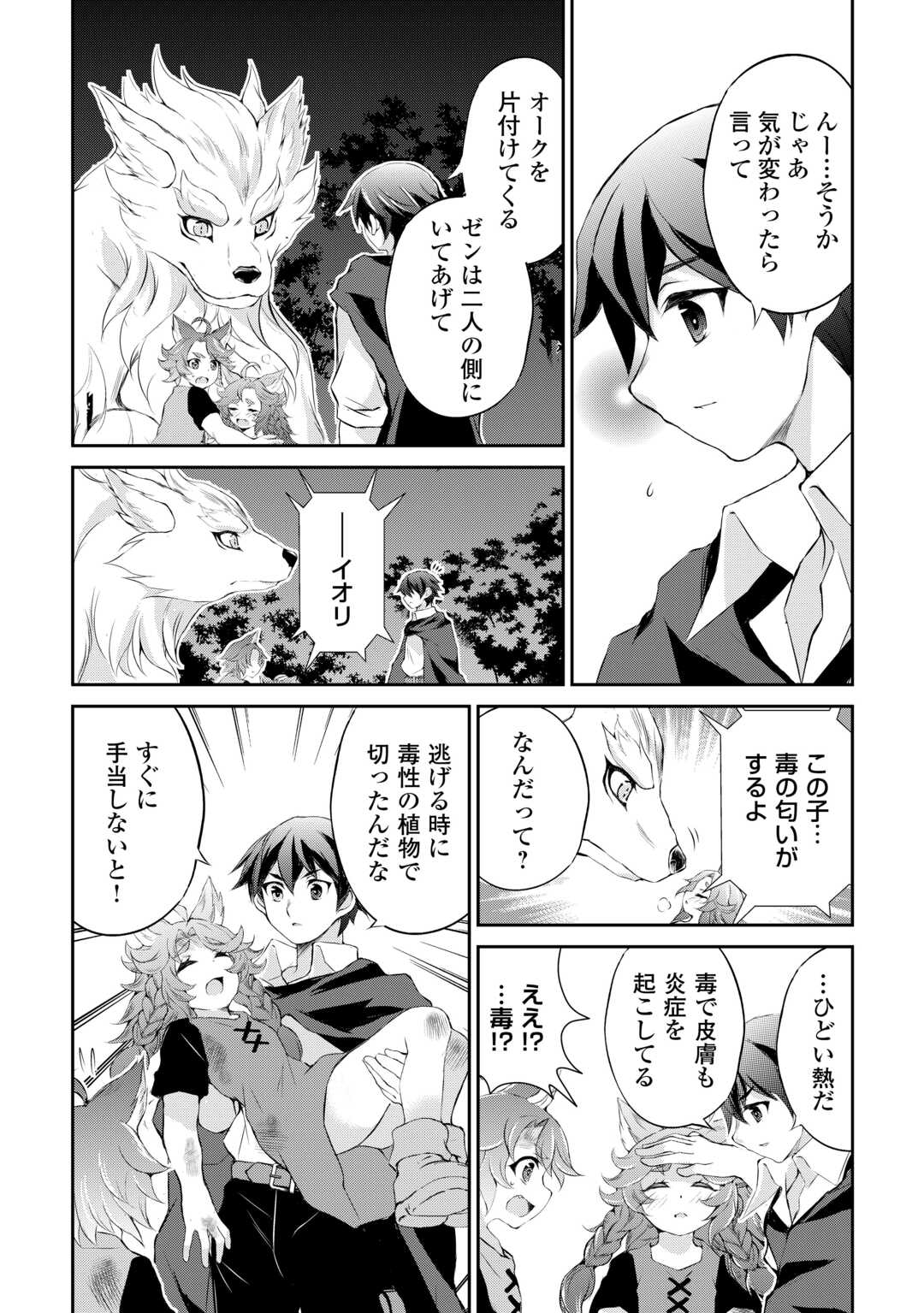 Hirotta Mono wa Taisetsu ni Shimashou: Korou ni Kiniirareta Otoko no Ten'i Monogatari - Chapter 4 - Page 10