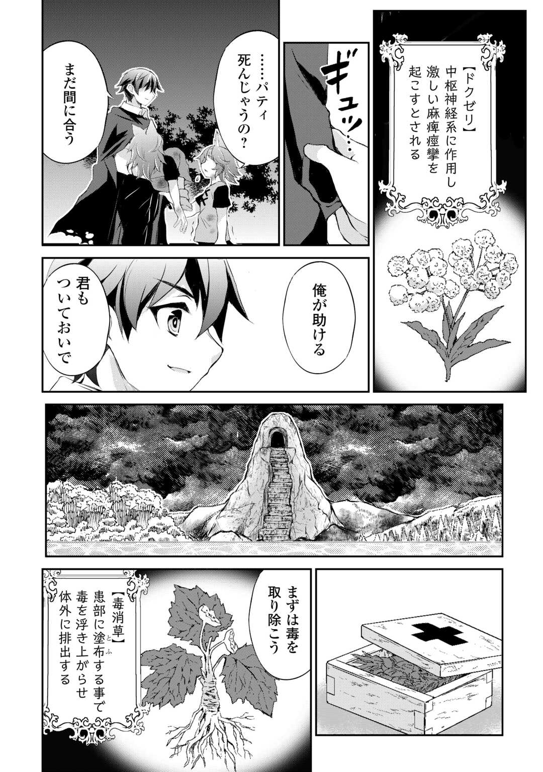 Hirotta Mono wa Taisetsu ni Shimashou: Korou ni Kiniirareta Otoko no Ten'i Monogatari - Chapter 4 - Page 11