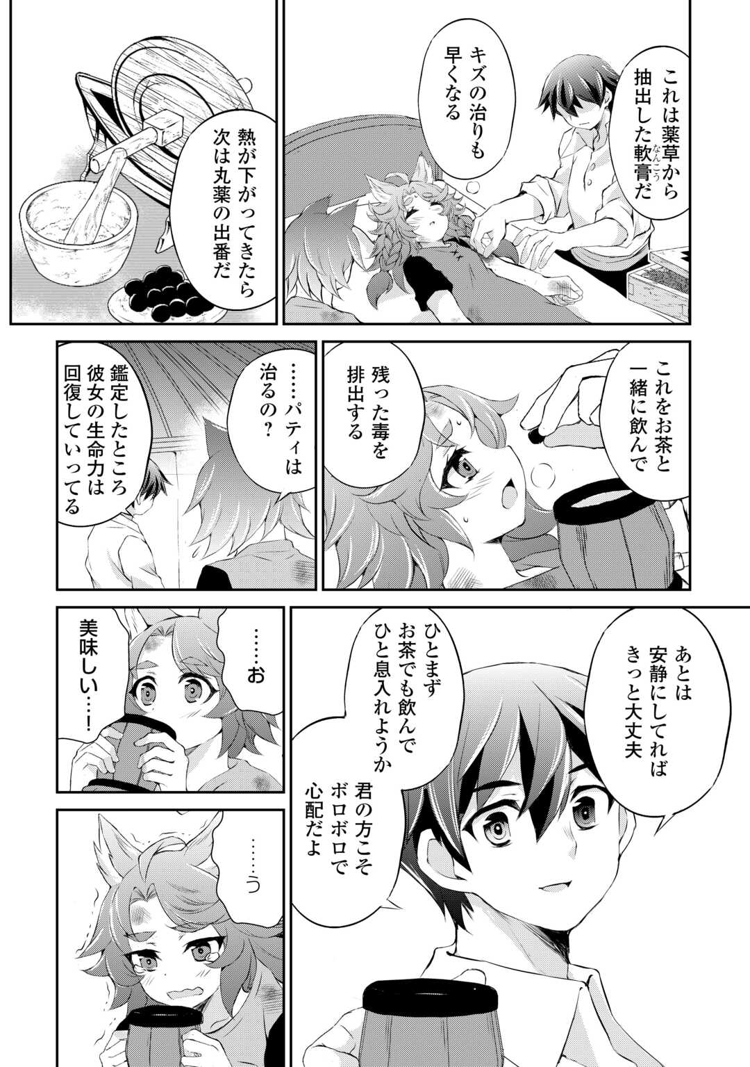 Hirotta Mono wa Taisetsu ni Shimashou: Korou ni Kiniirareta Otoko no Ten'i Monogatari - Chapter 4 - Page 12