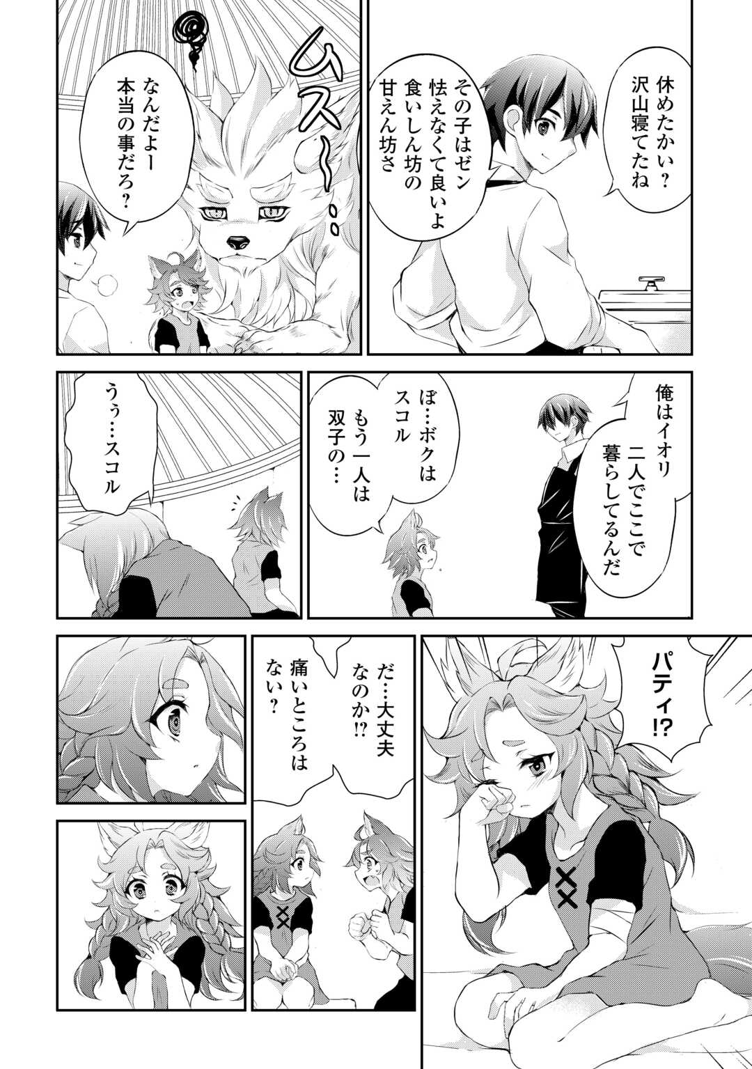 Hirotta Mono wa Taisetsu ni Shimashou: Korou ni Kiniirareta Otoko no Ten'i Monogatari - Chapter 4 - Page 14