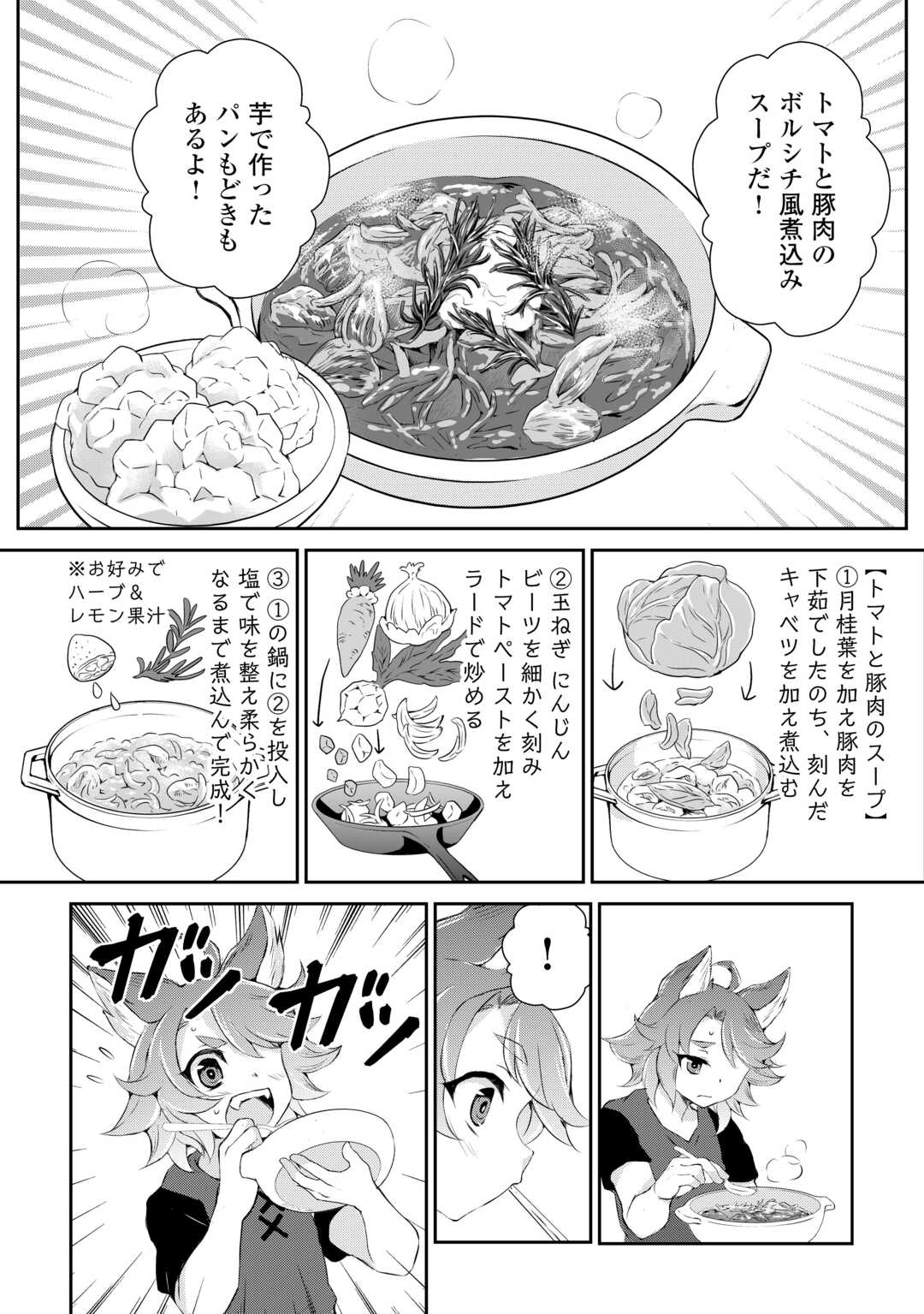 Hirotta Mono wa Taisetsu ni Shimashou: Korou ni Kiniirareta Otoko no Ten'i Monogatari - Chapter 4 - Page 16