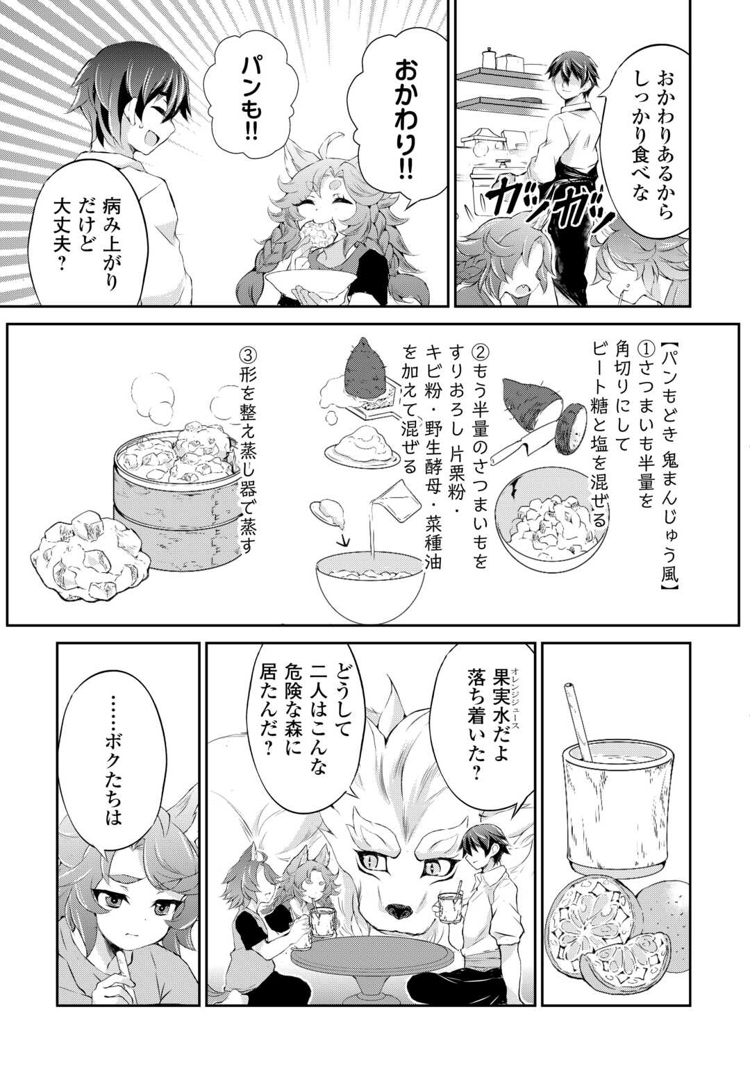 Hirotta Mono wa Taisetsu ni Shimashou: Korou ni Kiniirareta Otoko no Ten'i Monogatari - Chapter 4 - Page 17